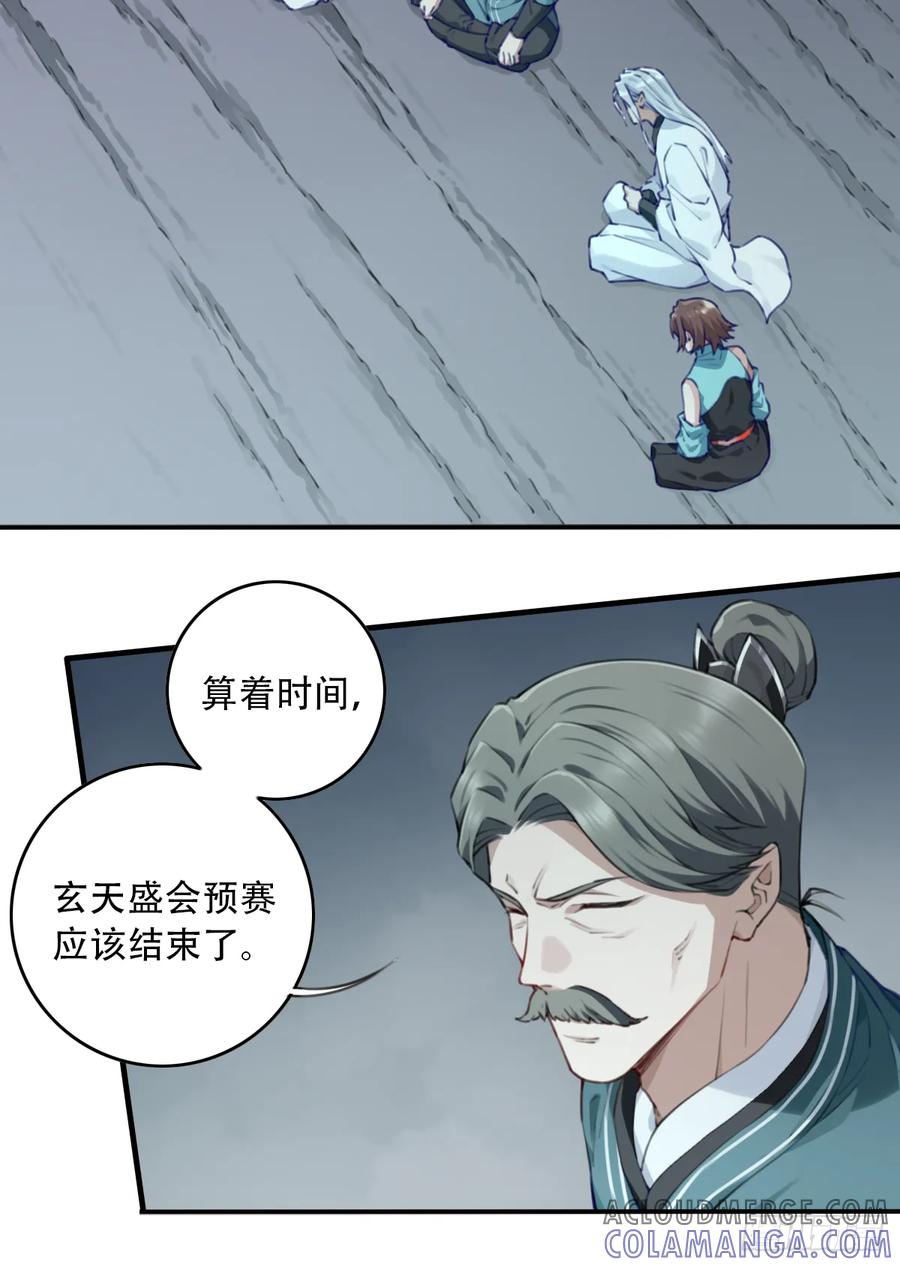101：家人重聚！ 第31页