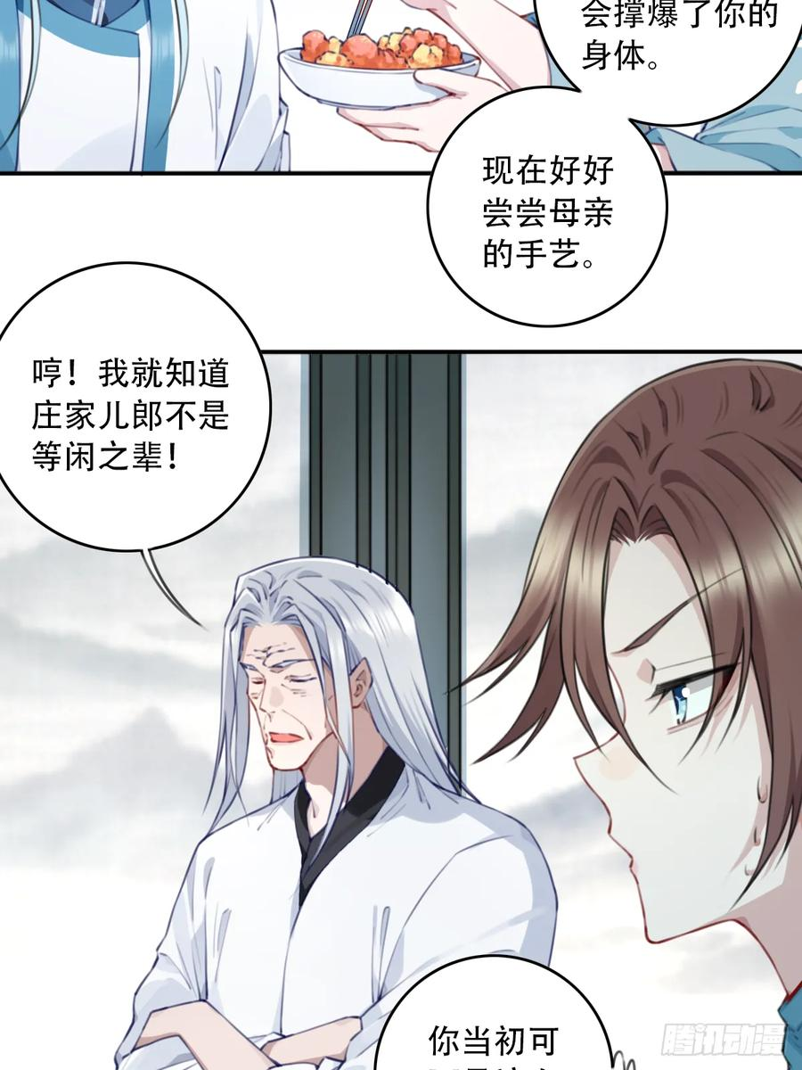 101：家人重聚！ 第41页
