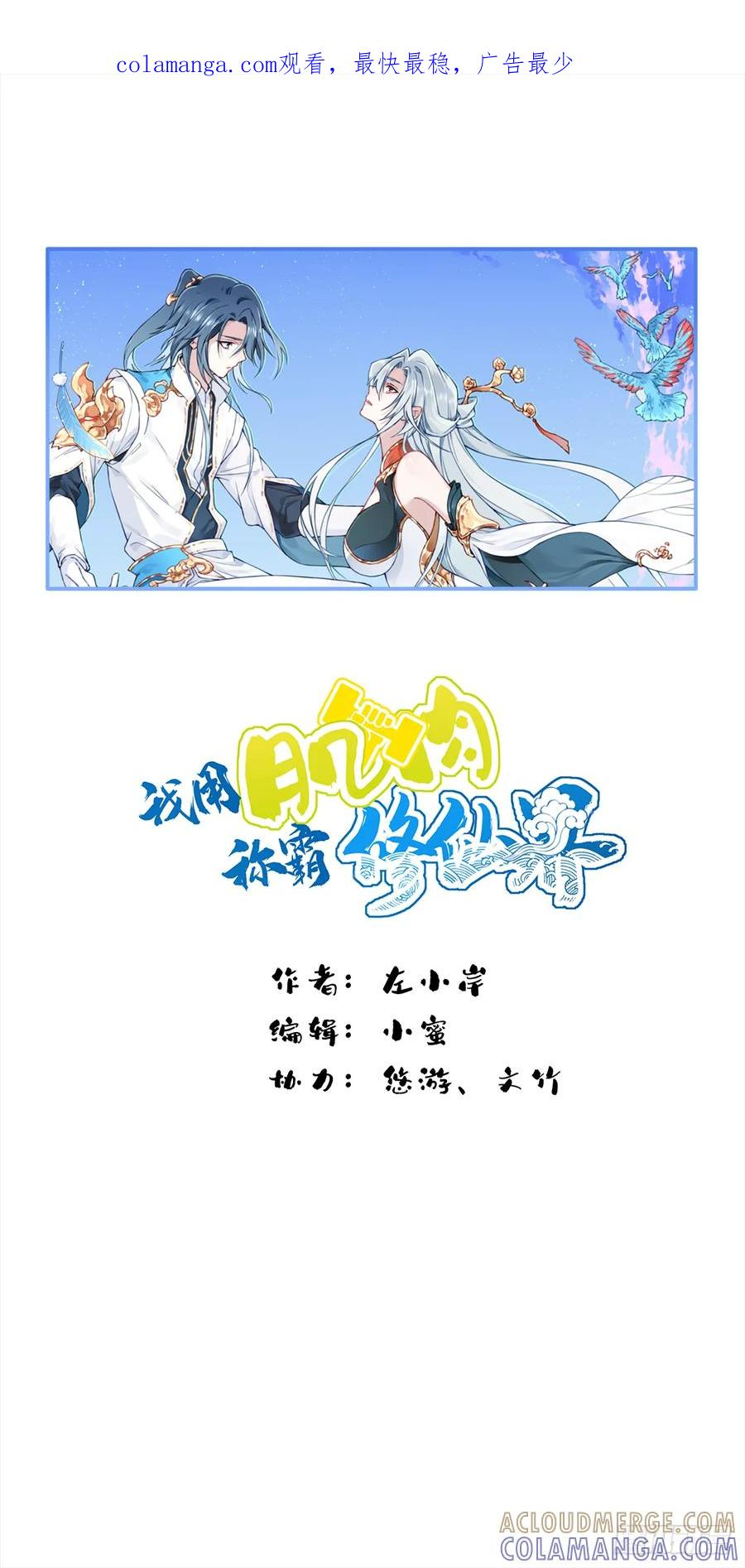 102：终局之战（上） 第1页