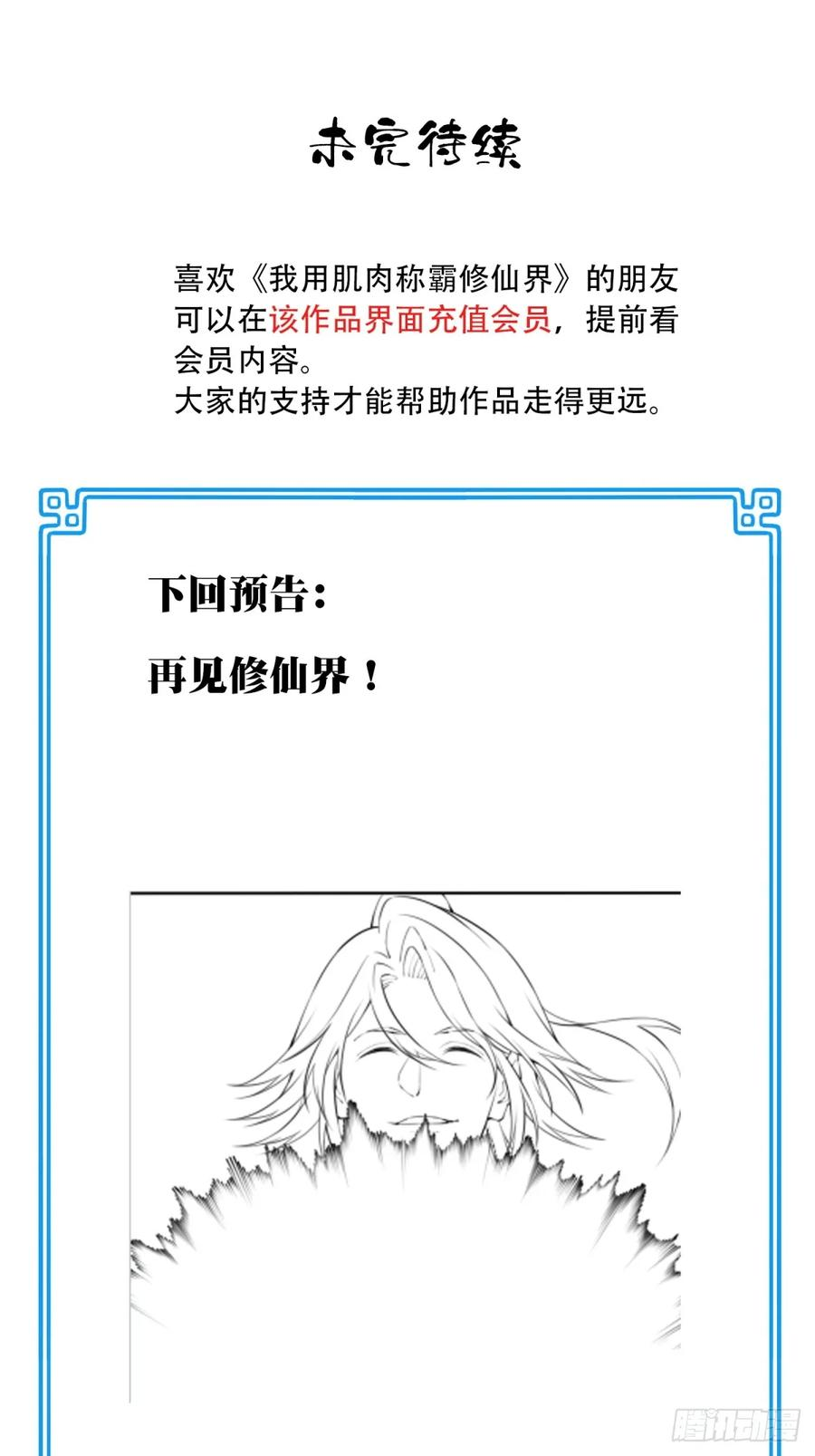 102：终局之战（上） 第44页