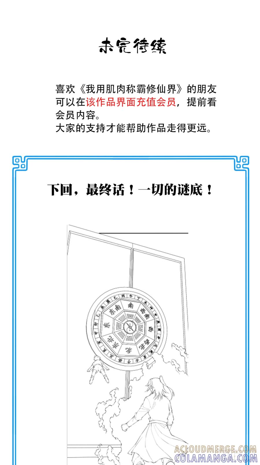 103：终局之战（下） 第49页