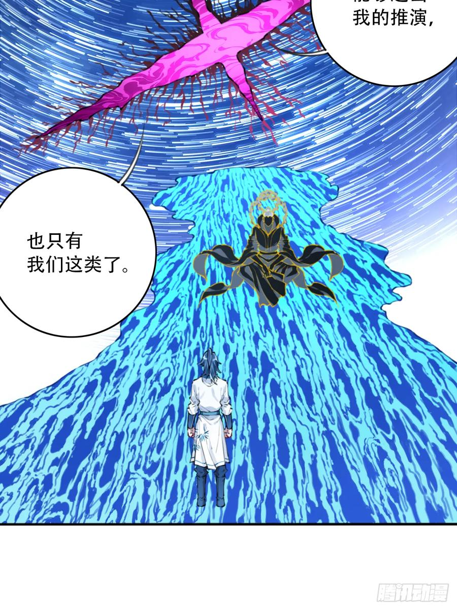 最终话：我用肌肉称霸修仙界 第45页