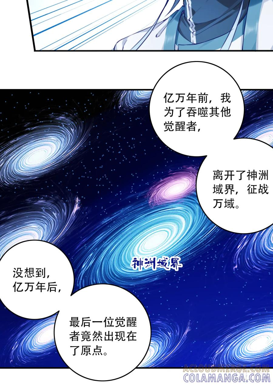 最终话：我用肌肉称霸修仙界 第49页
