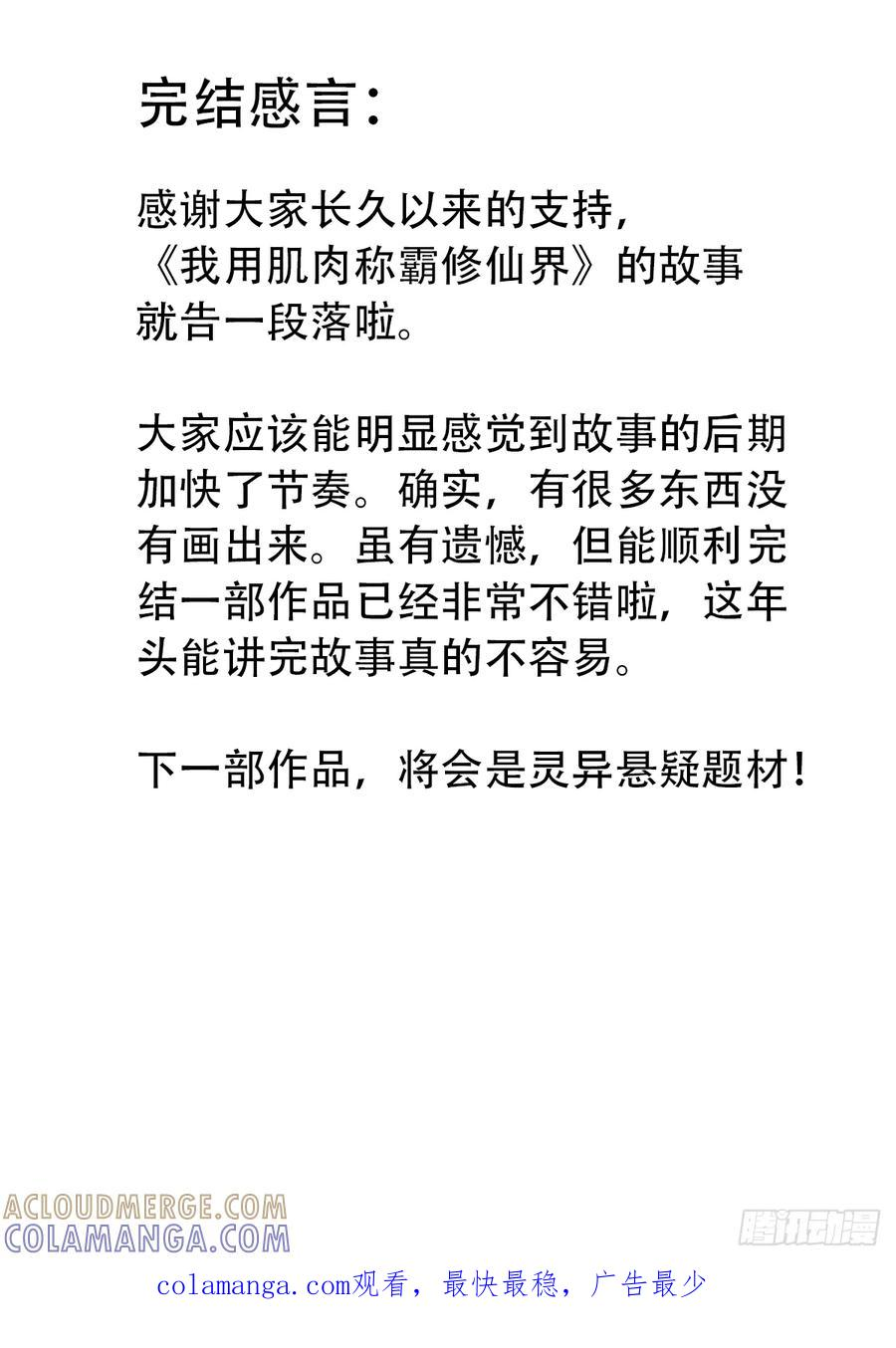 最终话：我用肌肉称霸修仙界 第55页