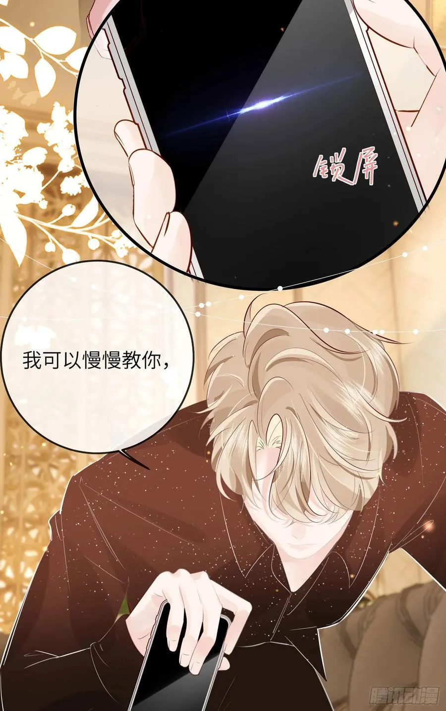 01 夜店成人礼 第18页
