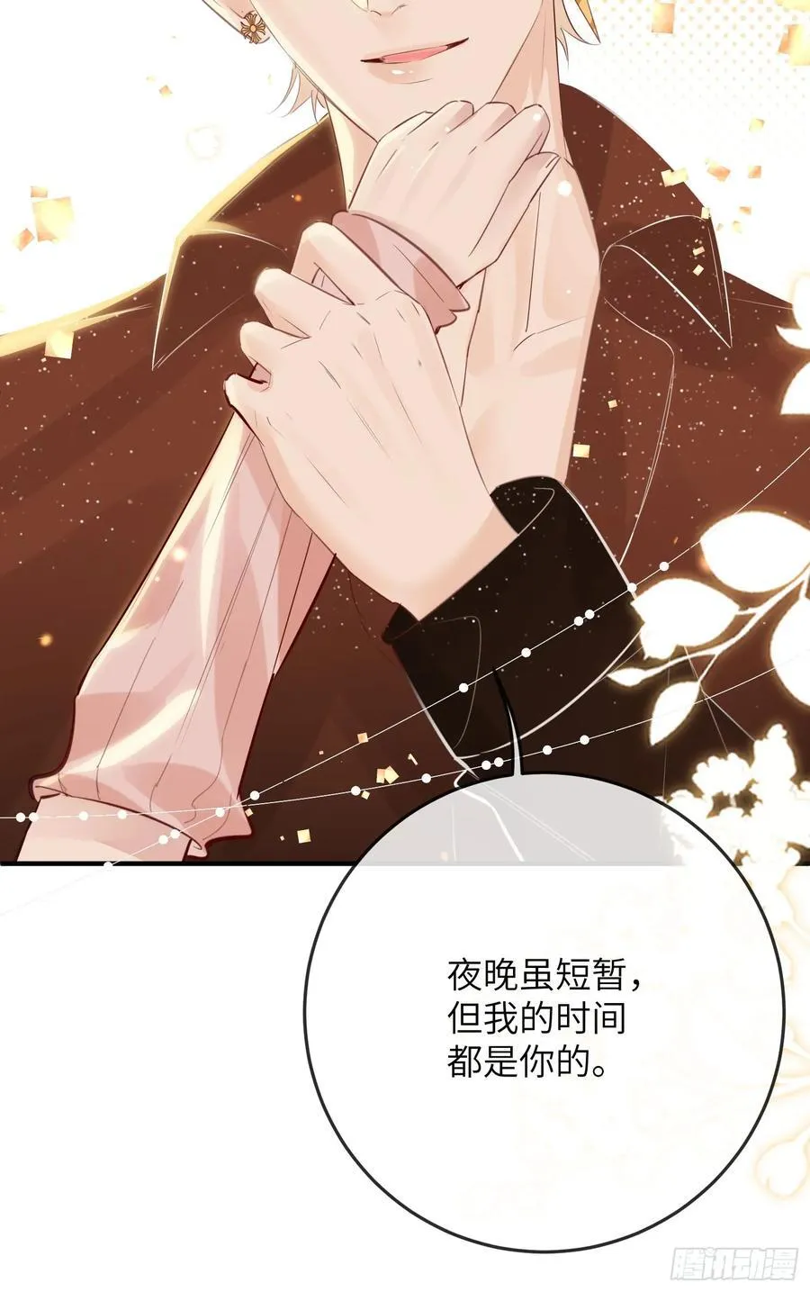 01 夜店成人礼 第20页