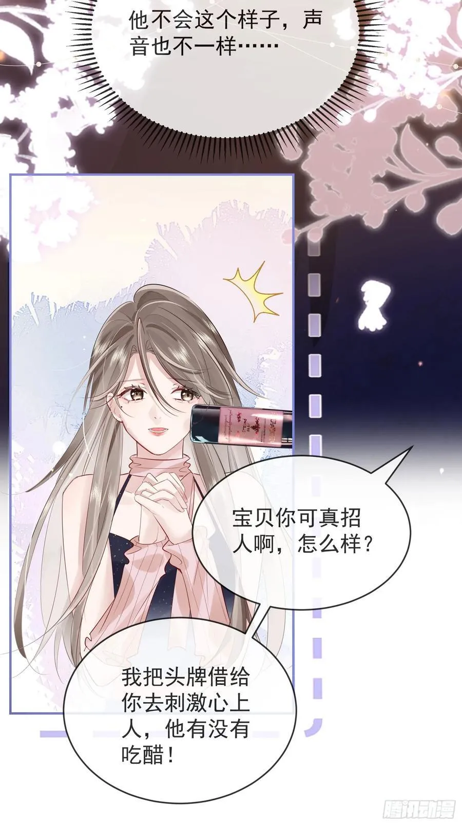 01 夜店成人礼 第30页