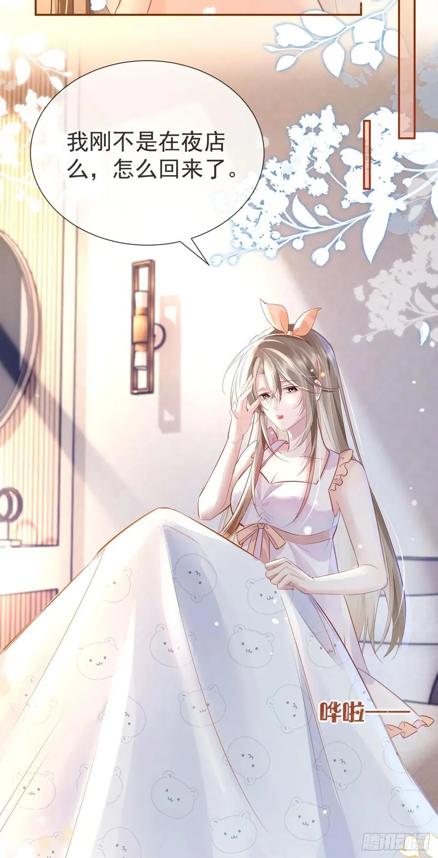 02 强吻！ 第3页
