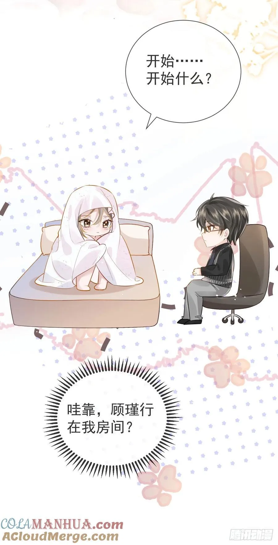 02 强吻！ 第7页