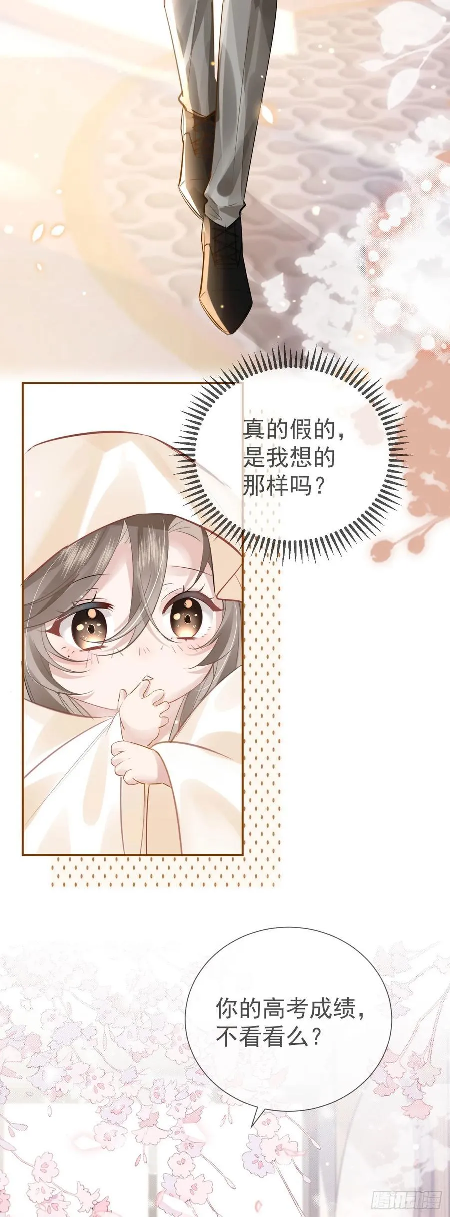 02 强吻！ 第9页