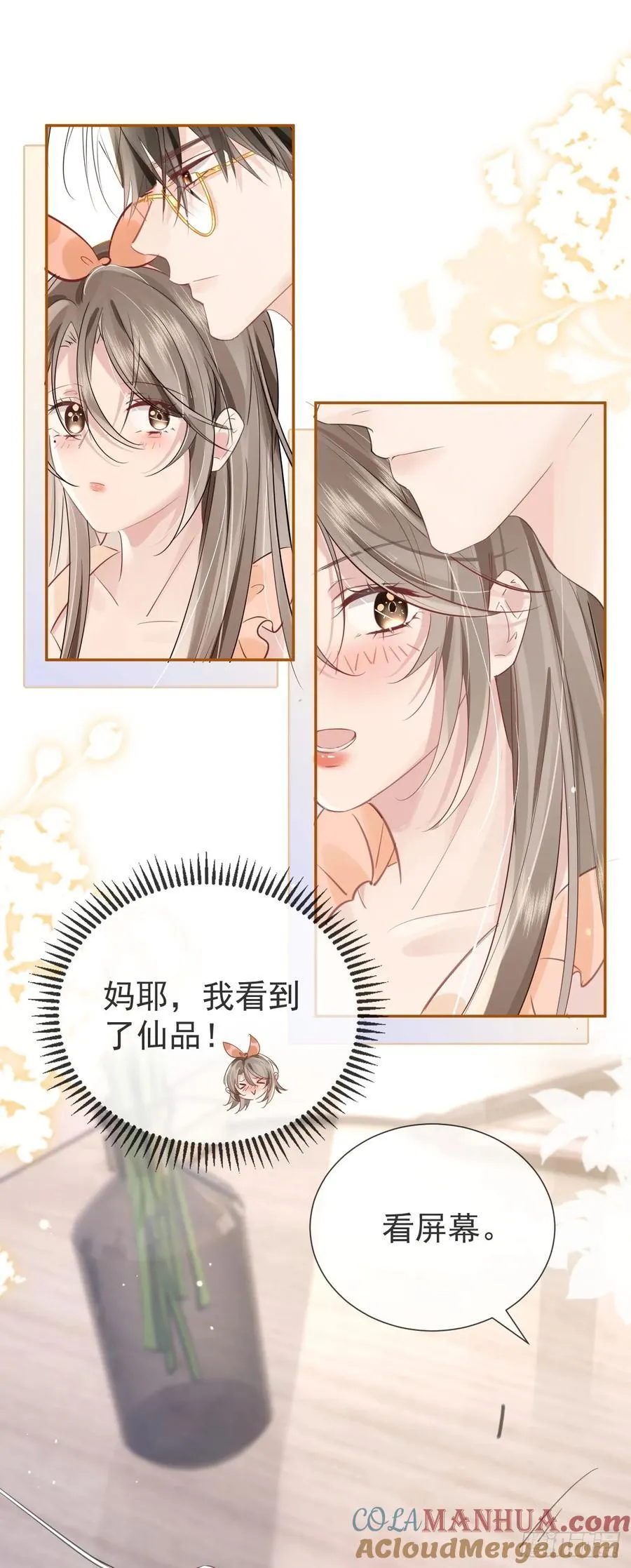 02 强吻！ 第13页
