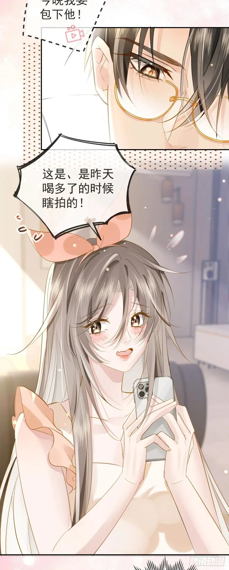 02 强吻！ 第15页