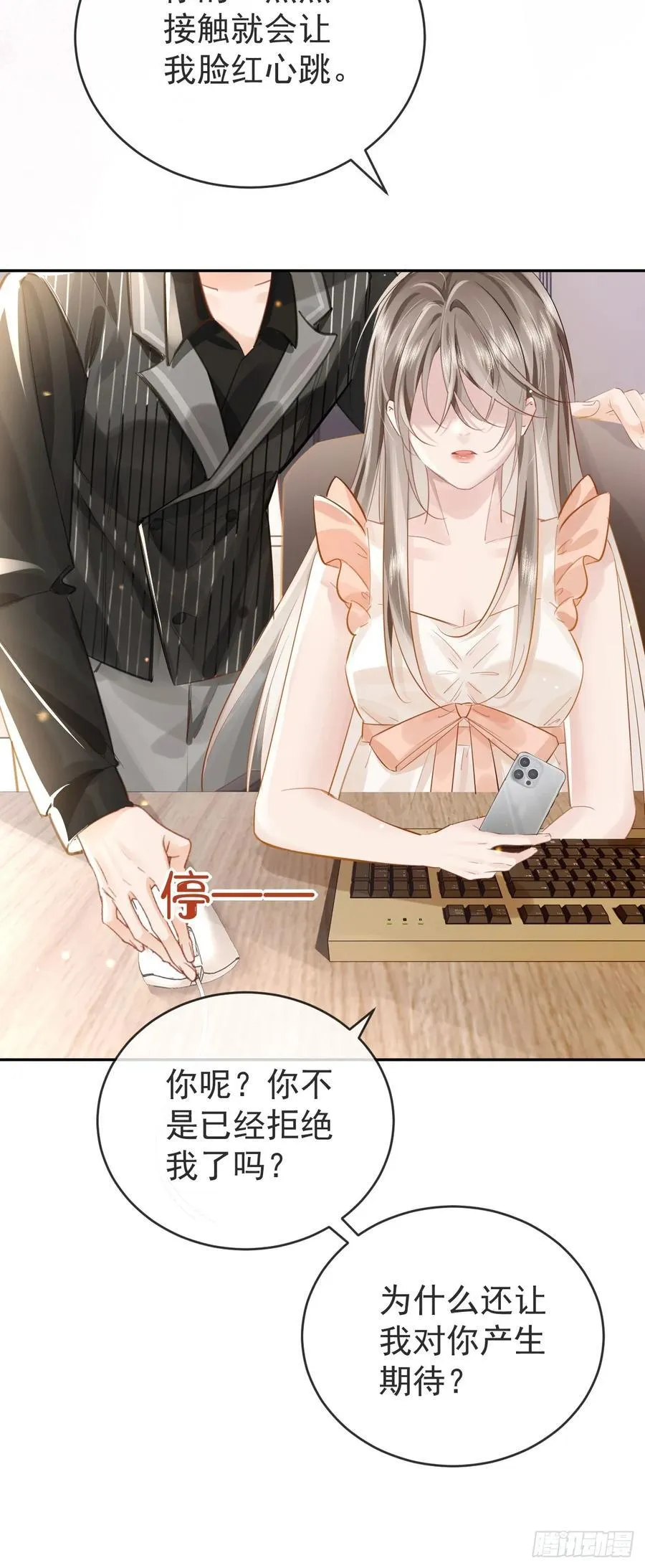 02 强吻！ 第20页