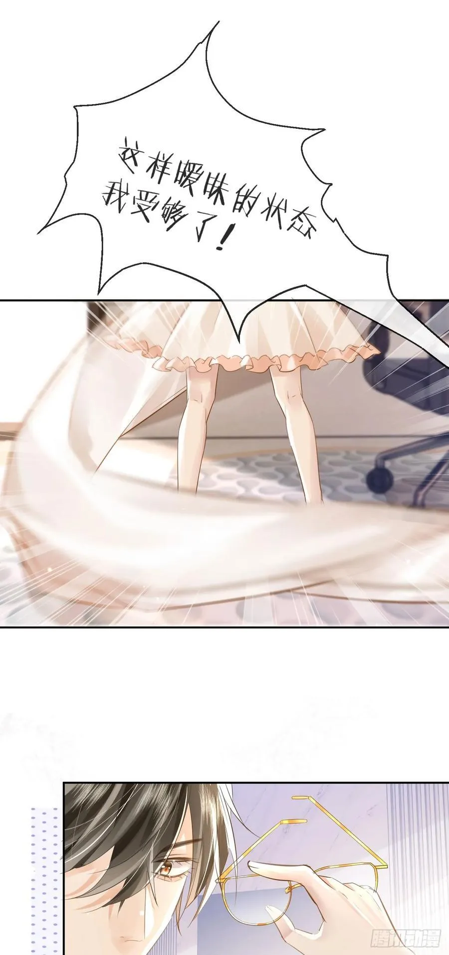 02 强吻！ 第21页