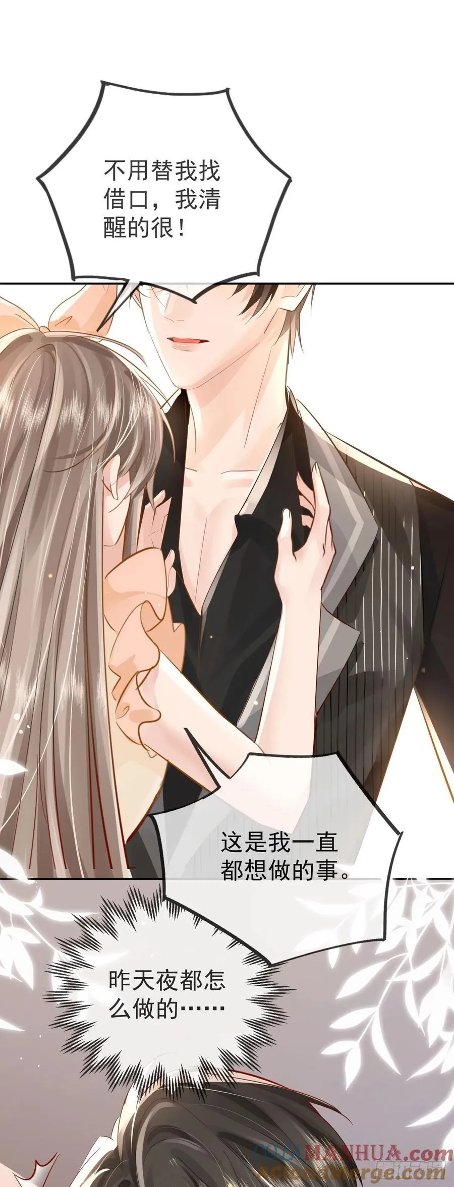 02 强吻！ 第25页
