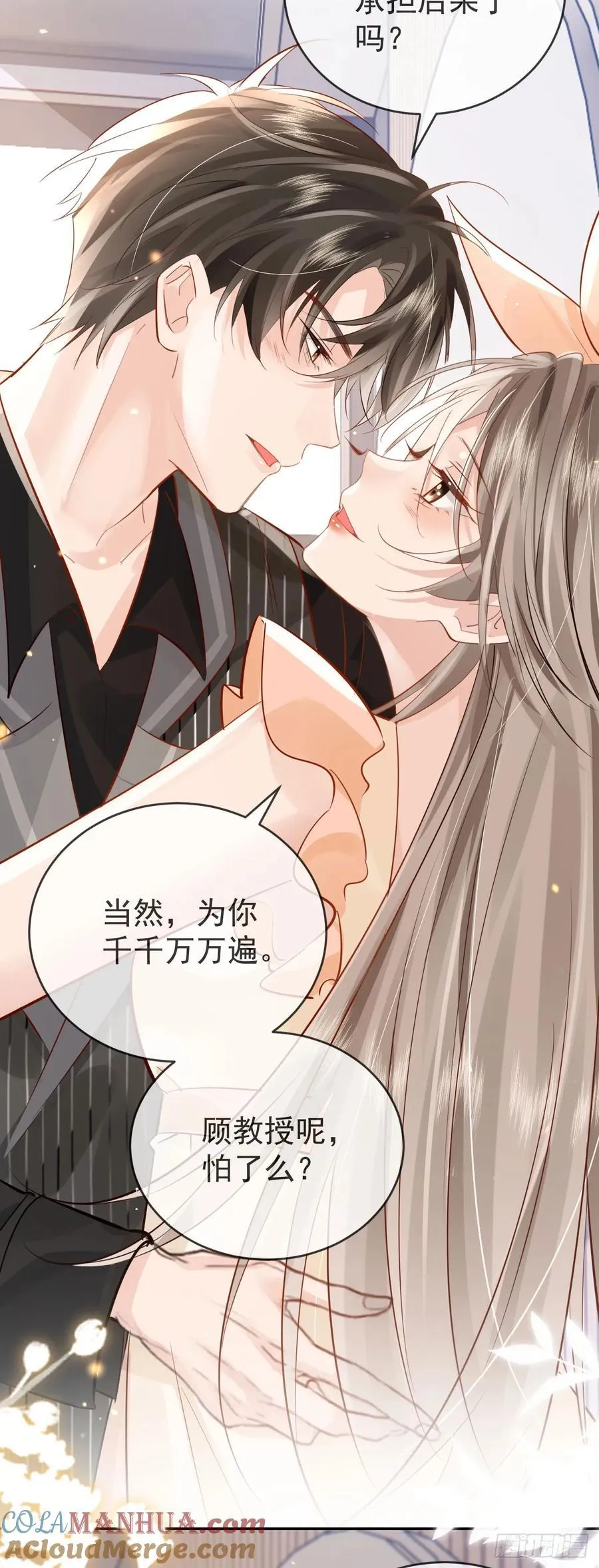 02 强吻！ 第28页