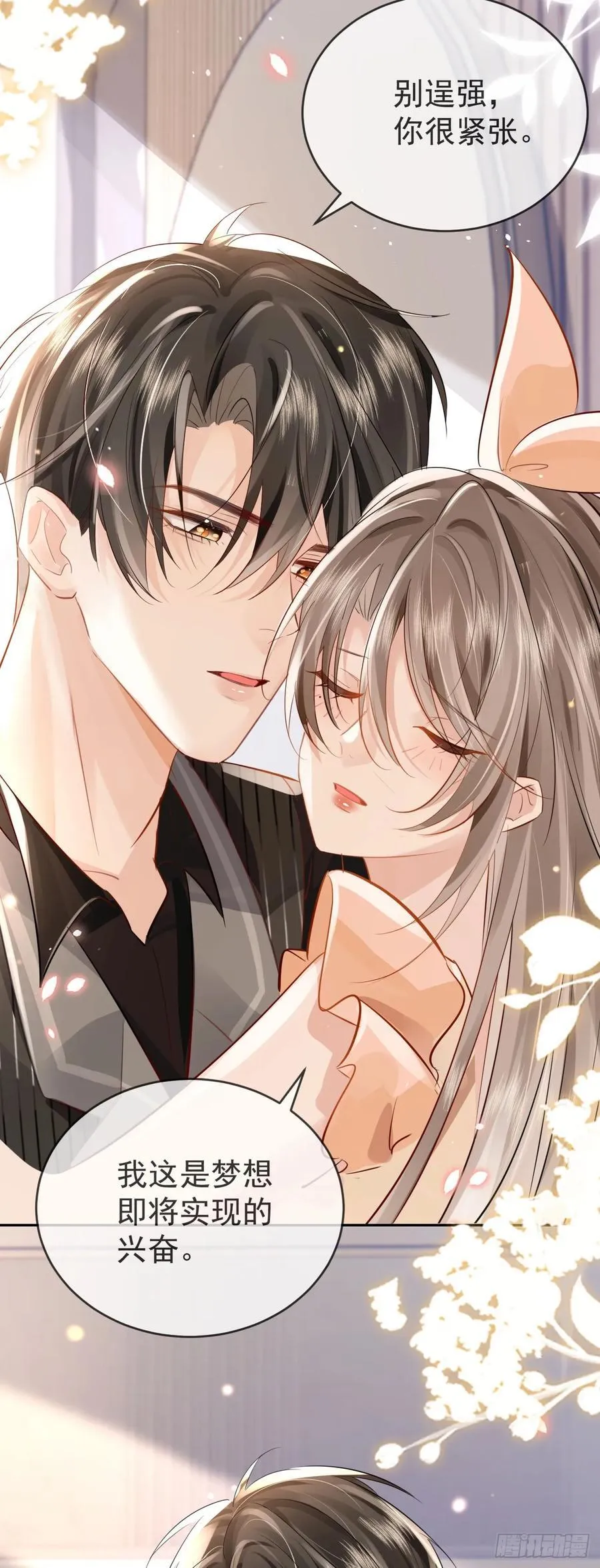 02 强吻！ 第29页