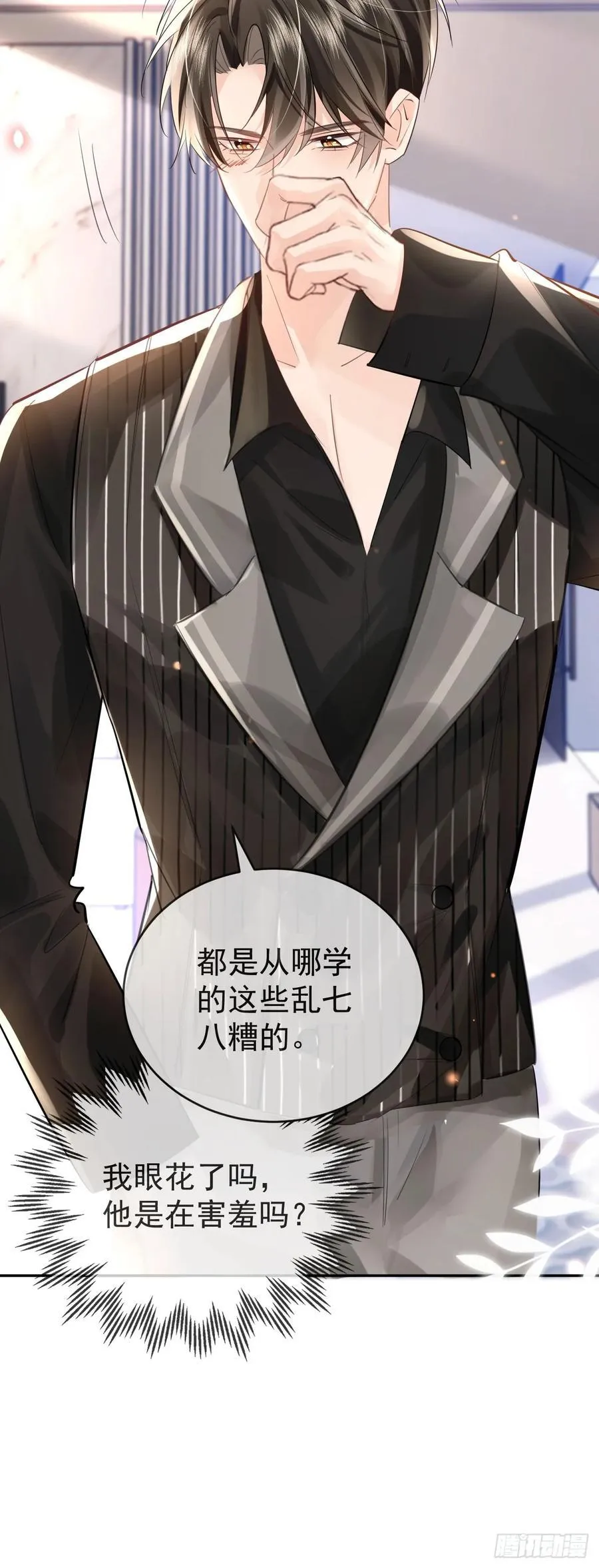 02 强吻！ 第30页