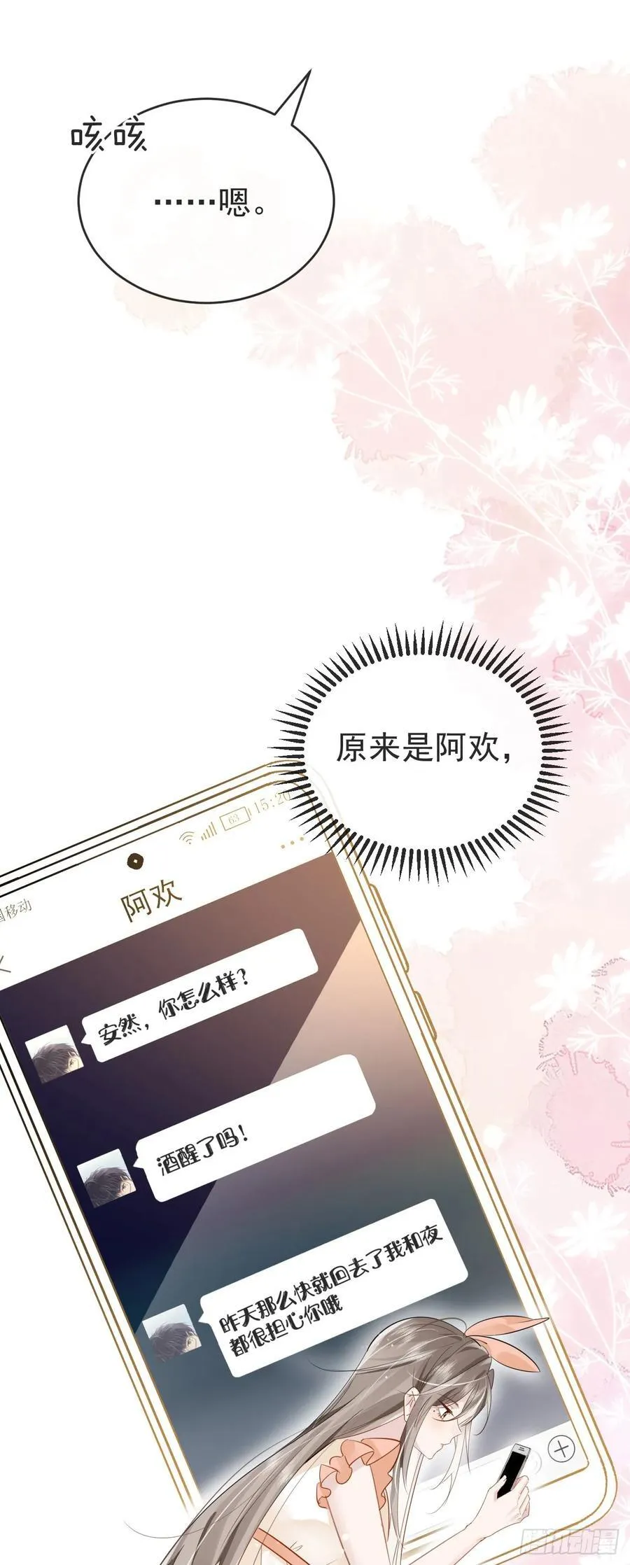 02 强吻！ 第32页