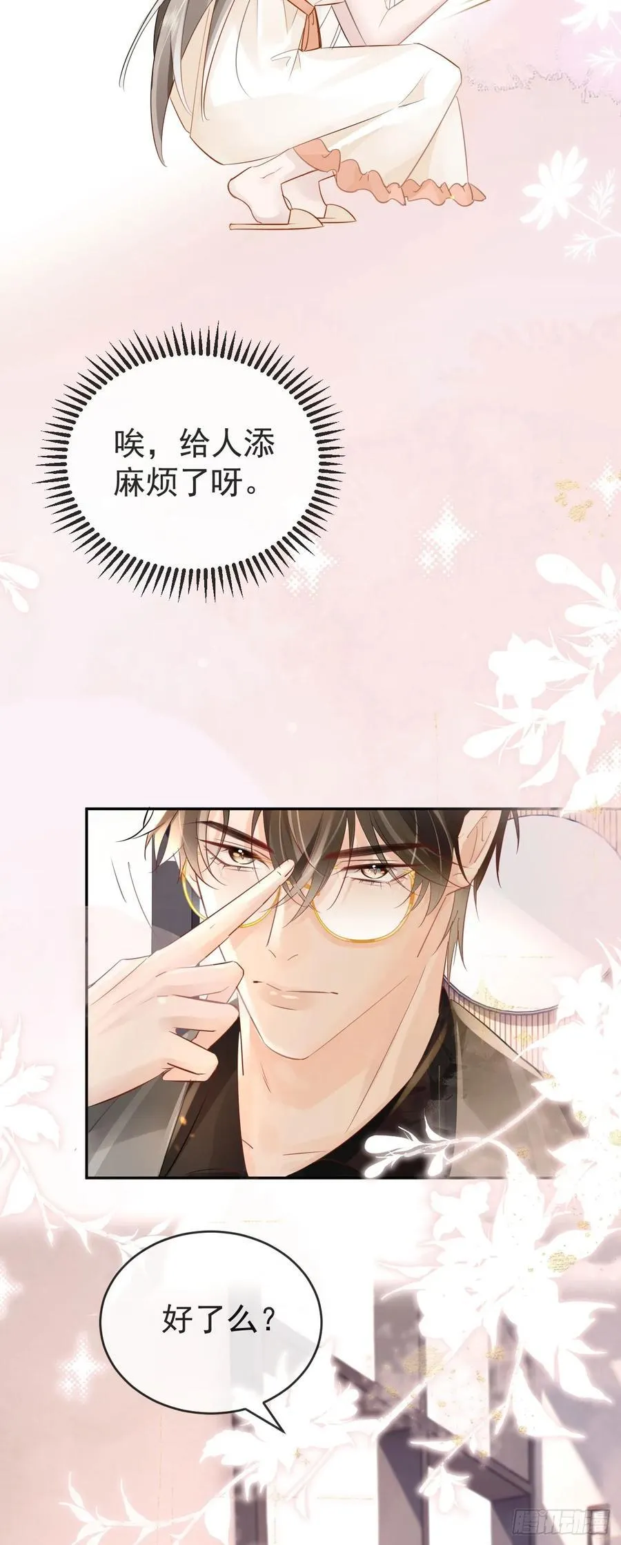 02 强吻！ 第33页