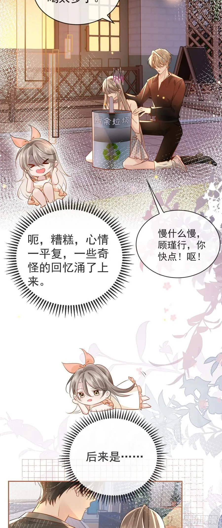 02 强吻！ 第44页