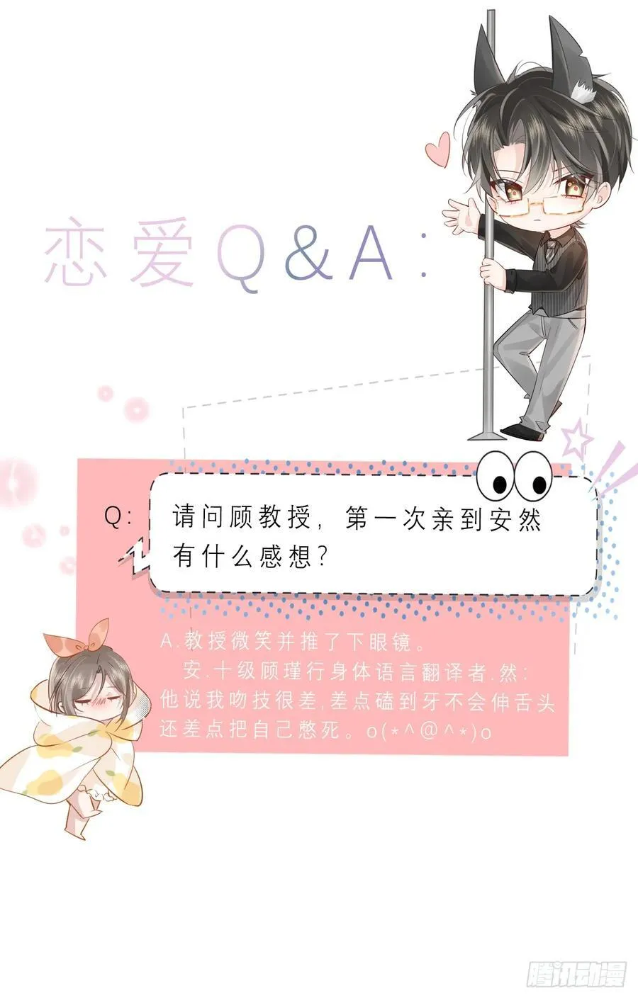 02 强吻！ 第51页