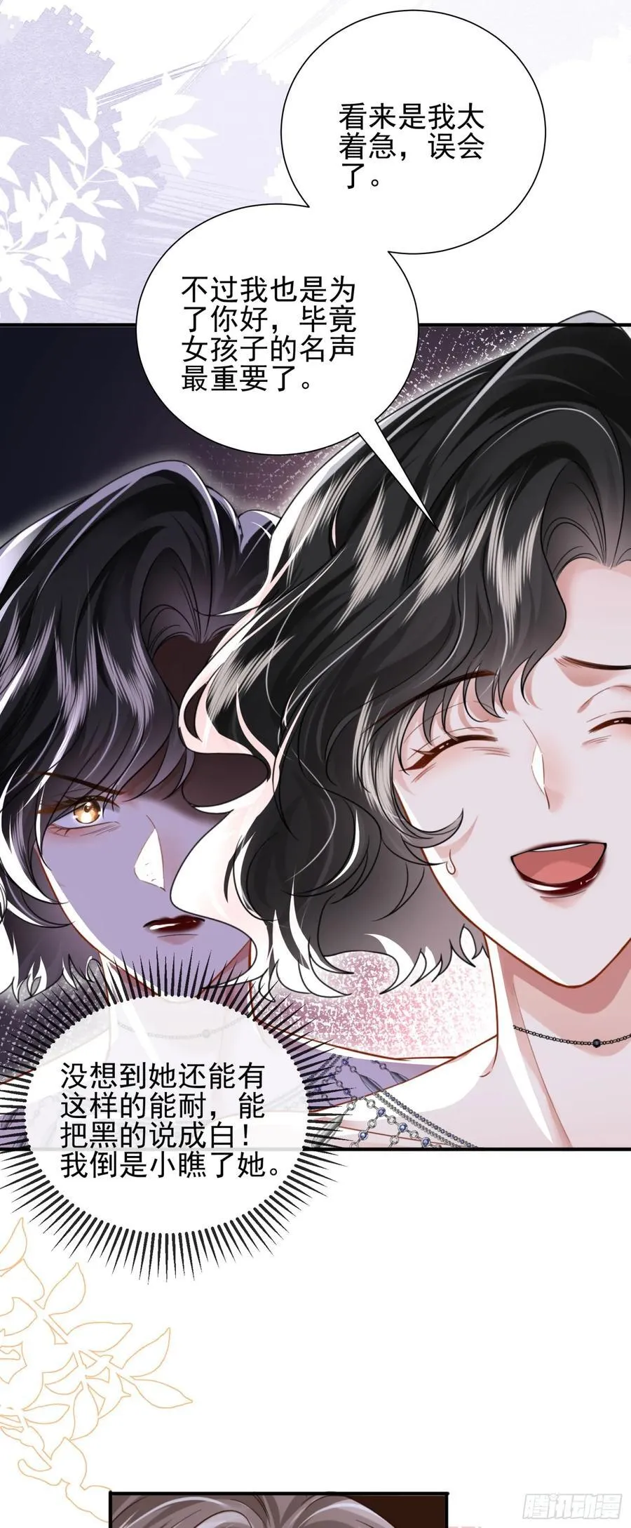 16 天降竹马 第6页