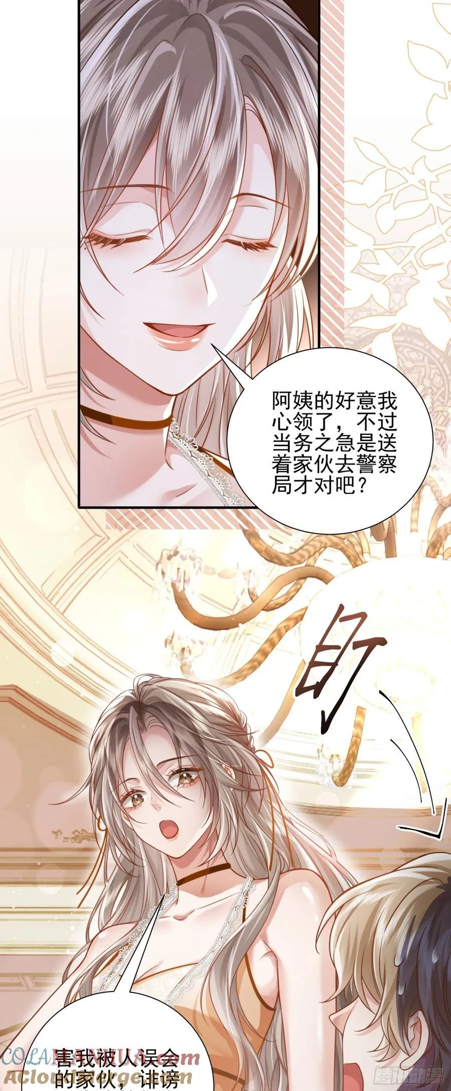 16 天降竹马 第7页