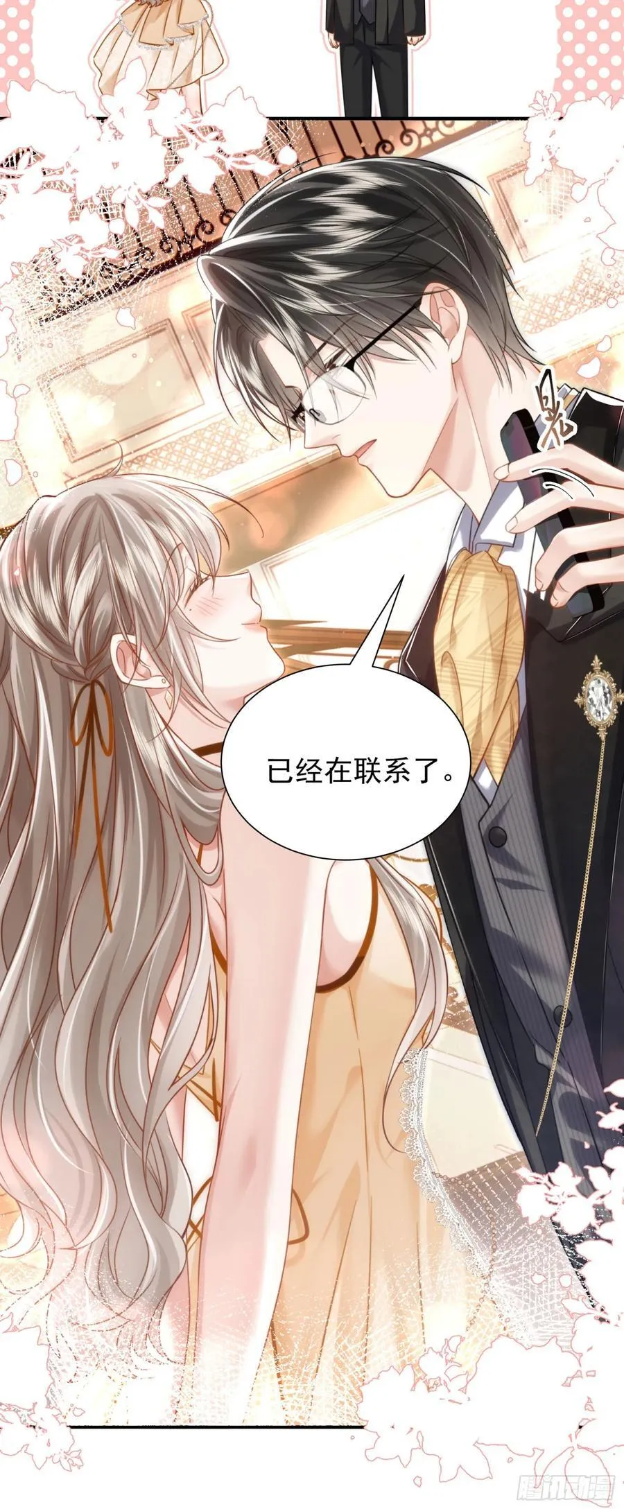 16 天降竹马 第9页