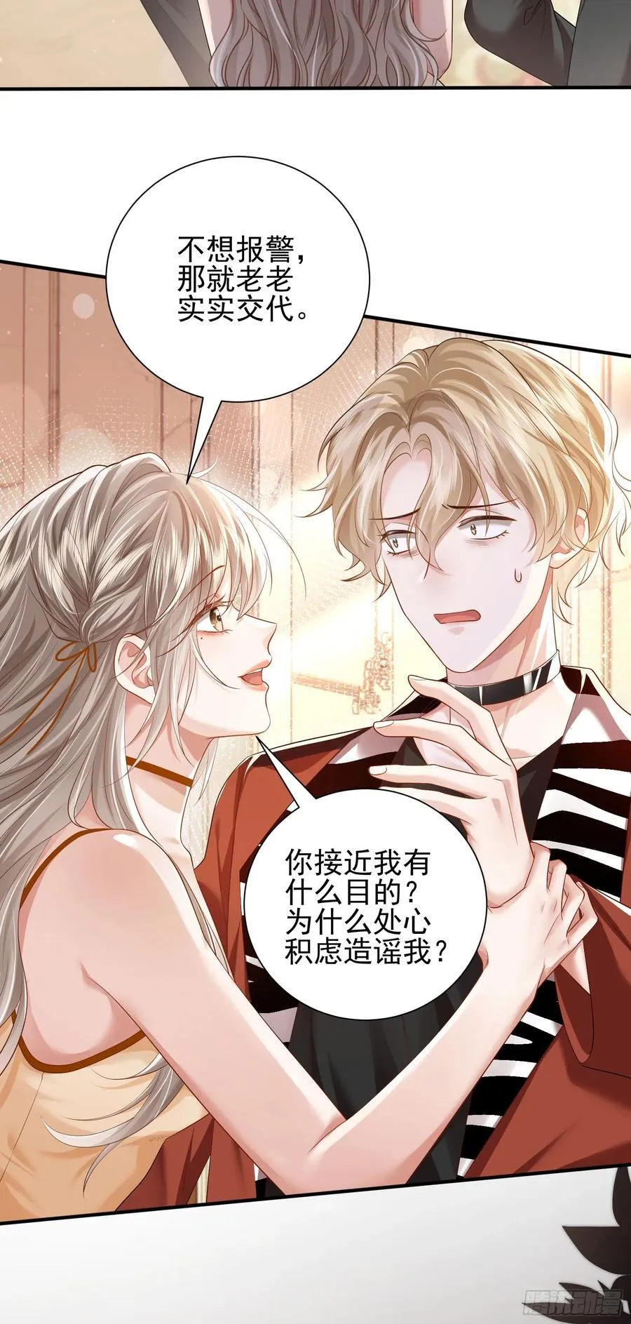 16 天降竹马 第11页