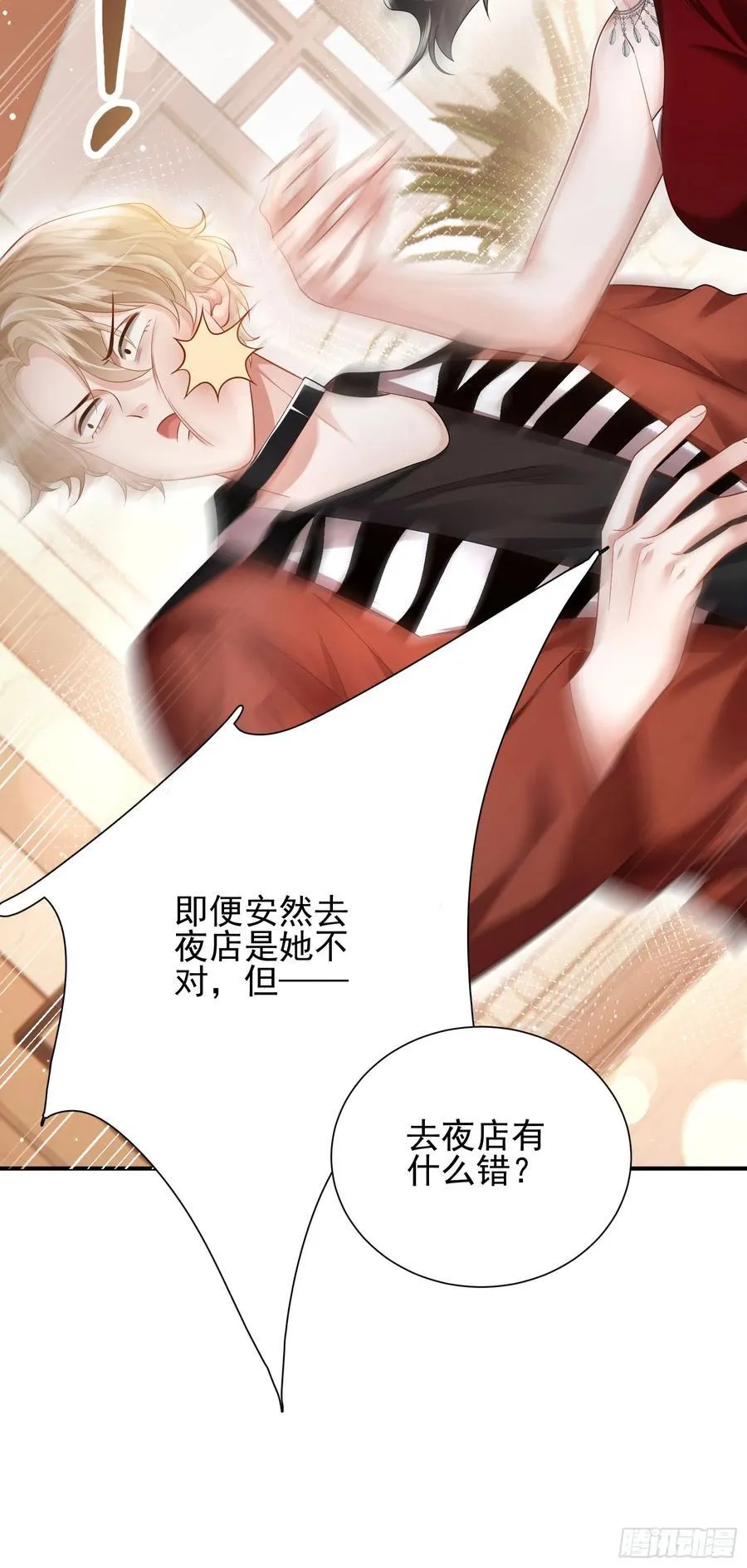 16 天降竹马 第17页