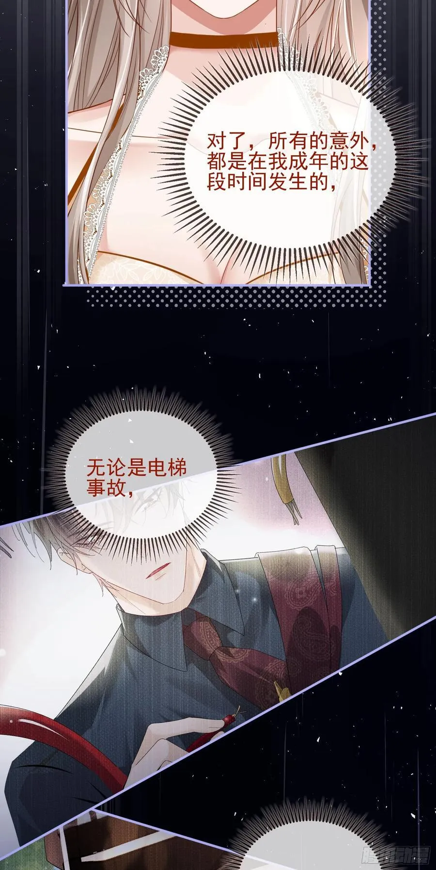 16 天降竹马 第20页