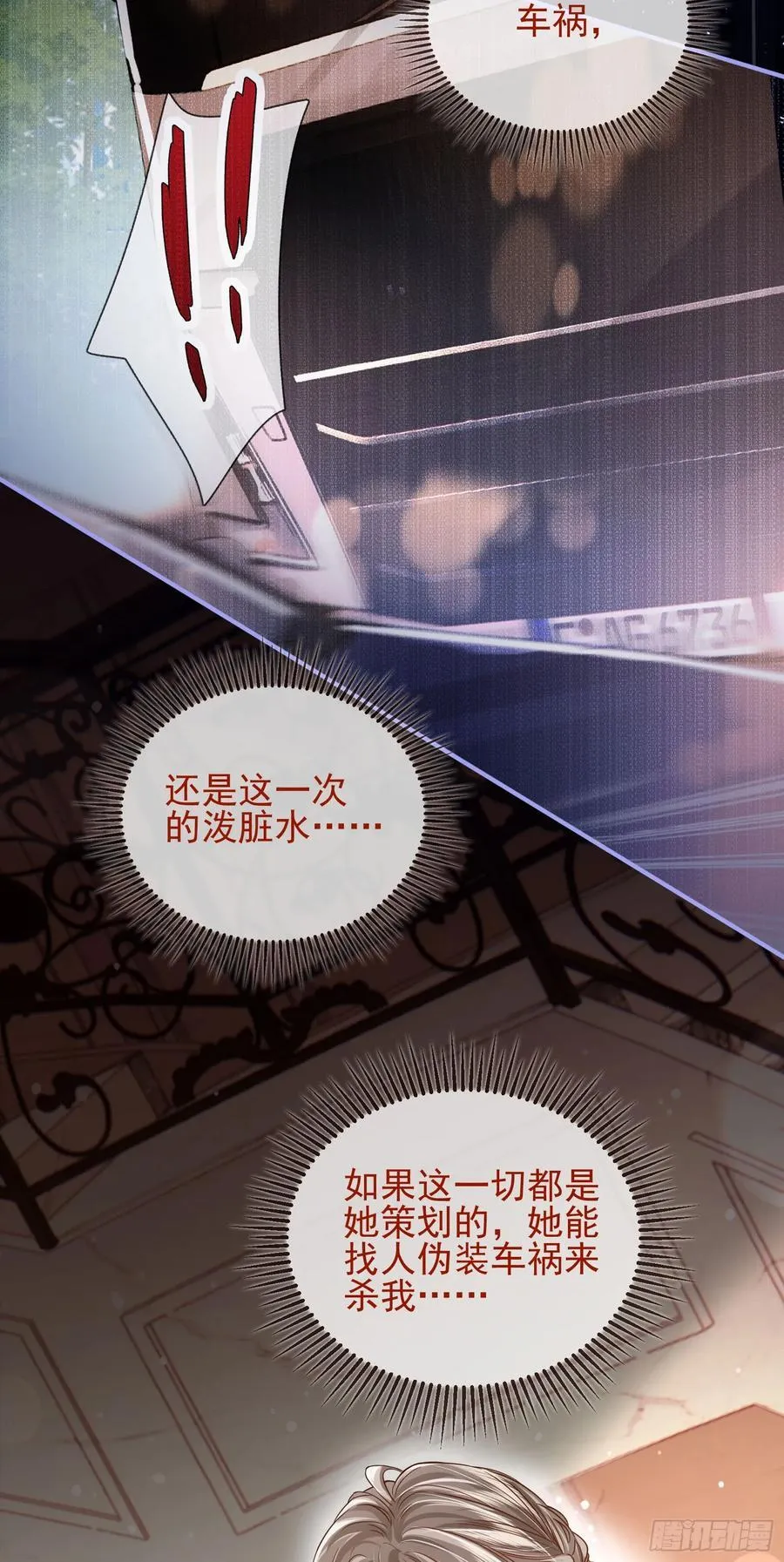 16 天降竹马 第21页