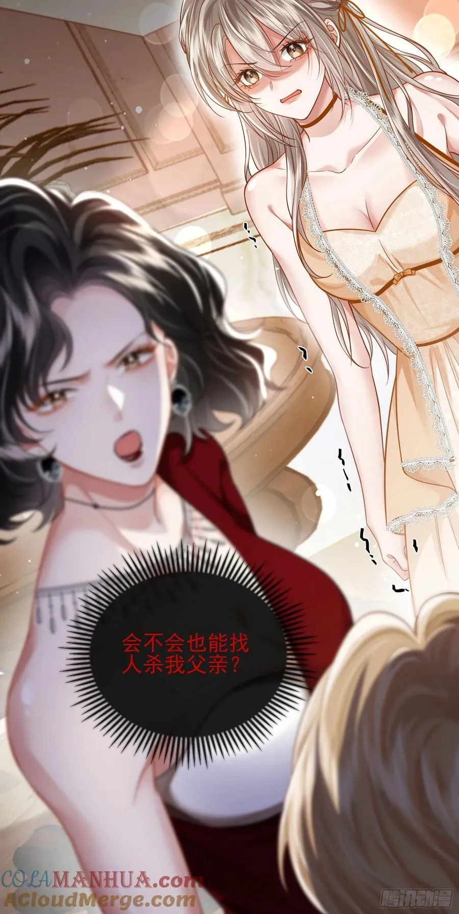 16 天降竹马 第22页