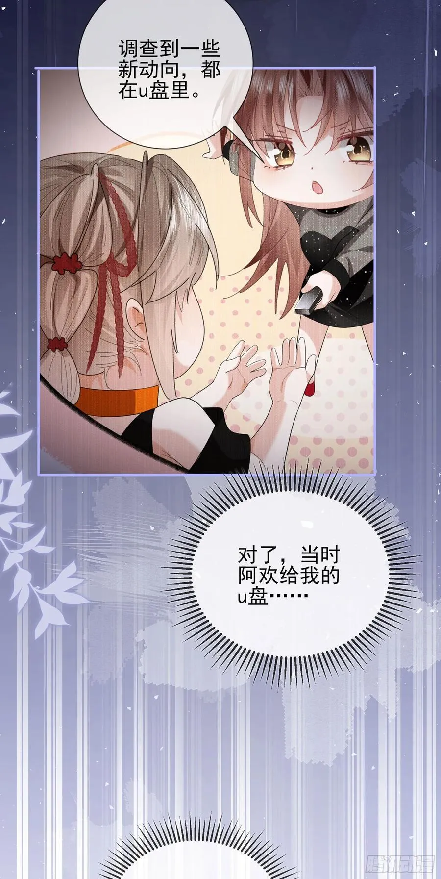 16 天降竹马 第24页