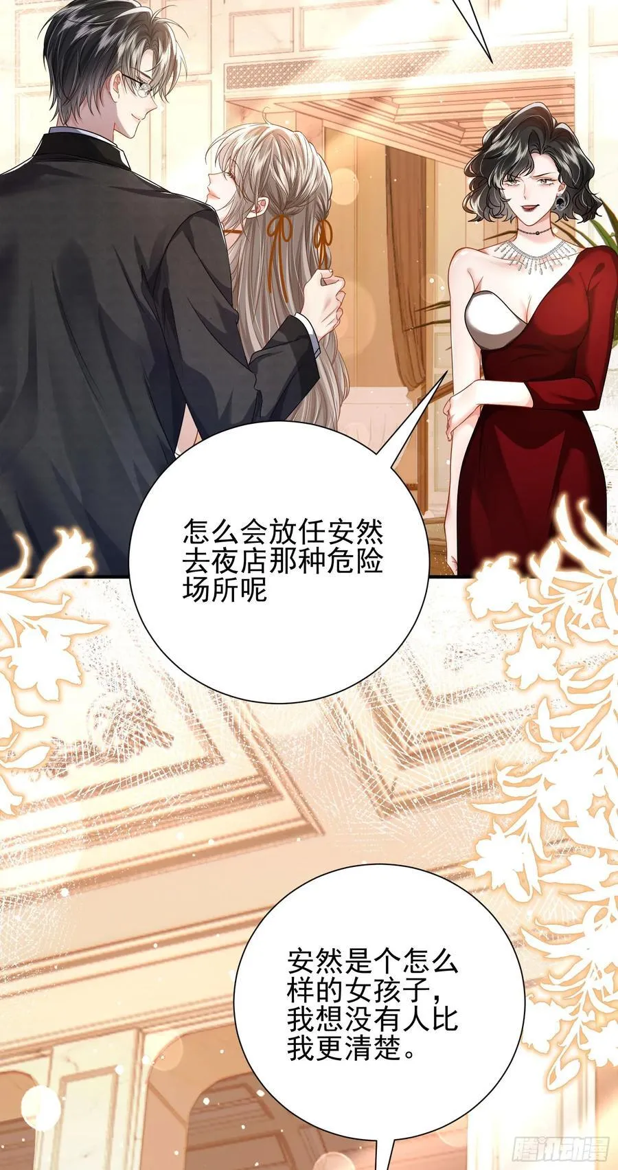 16 天降竹马 第29页