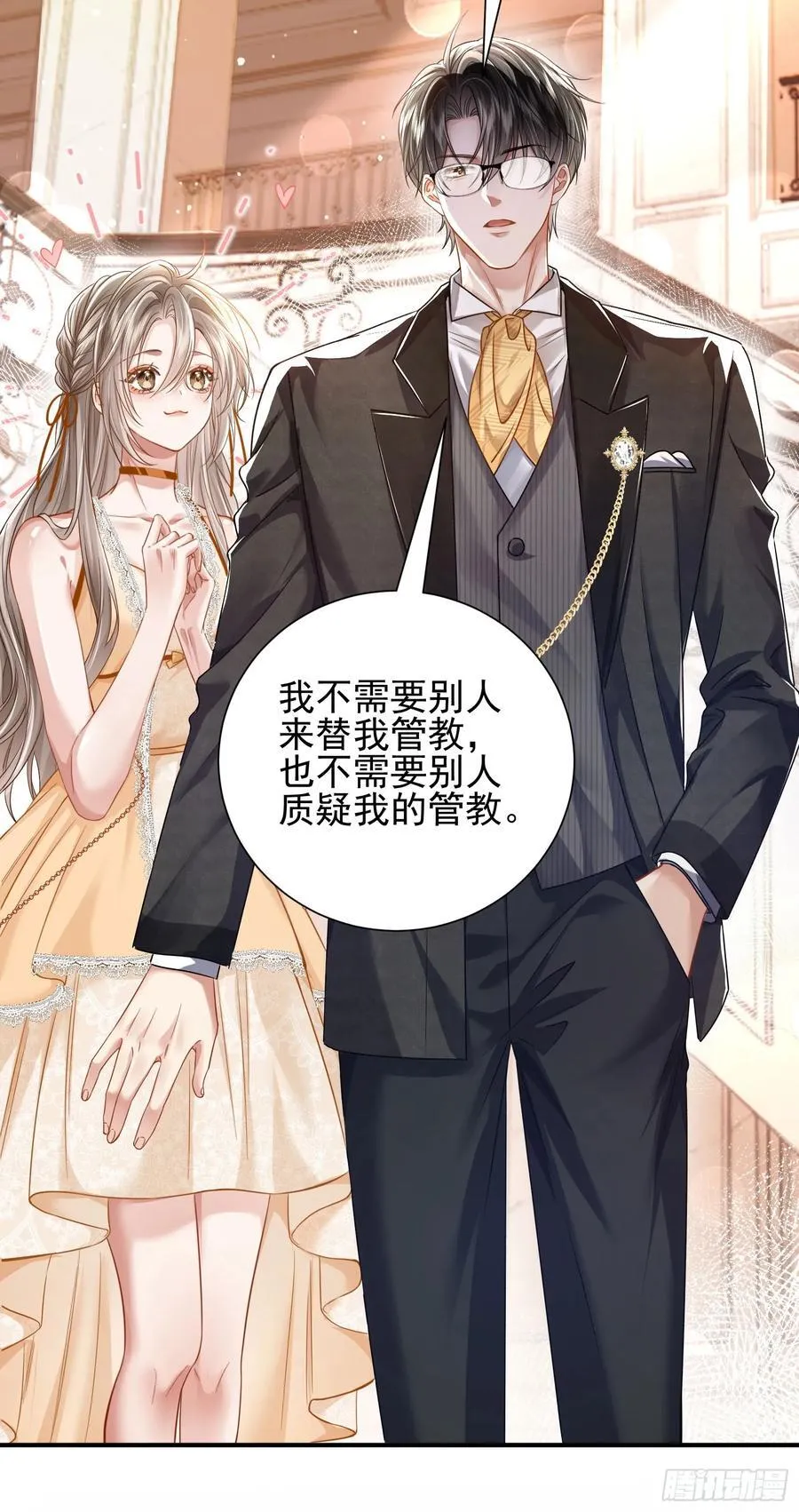 16 天降竹马 第30页
