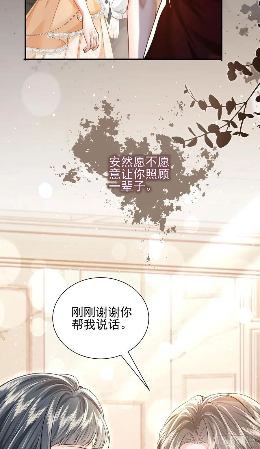 16 天降竹马 第35页