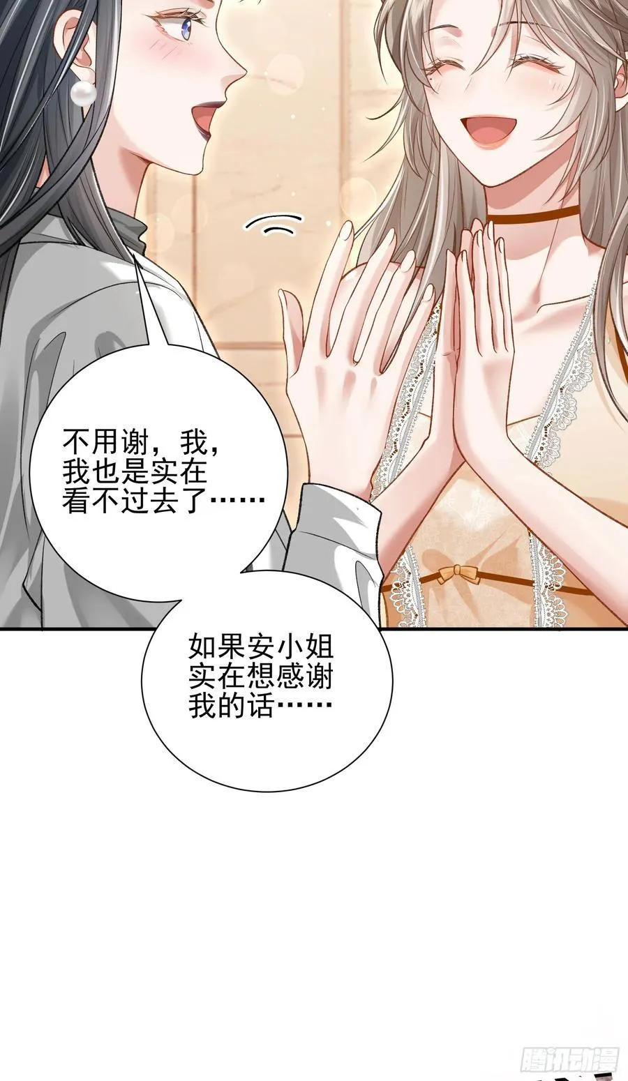 16 天降竹马 第36页