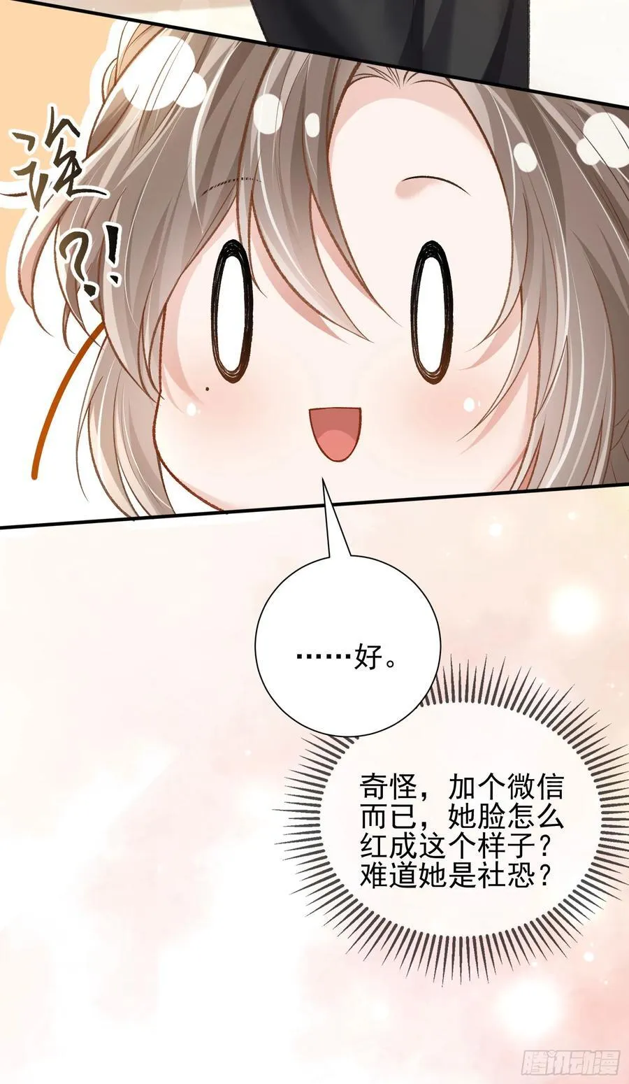 16 天降竹马 第38页
