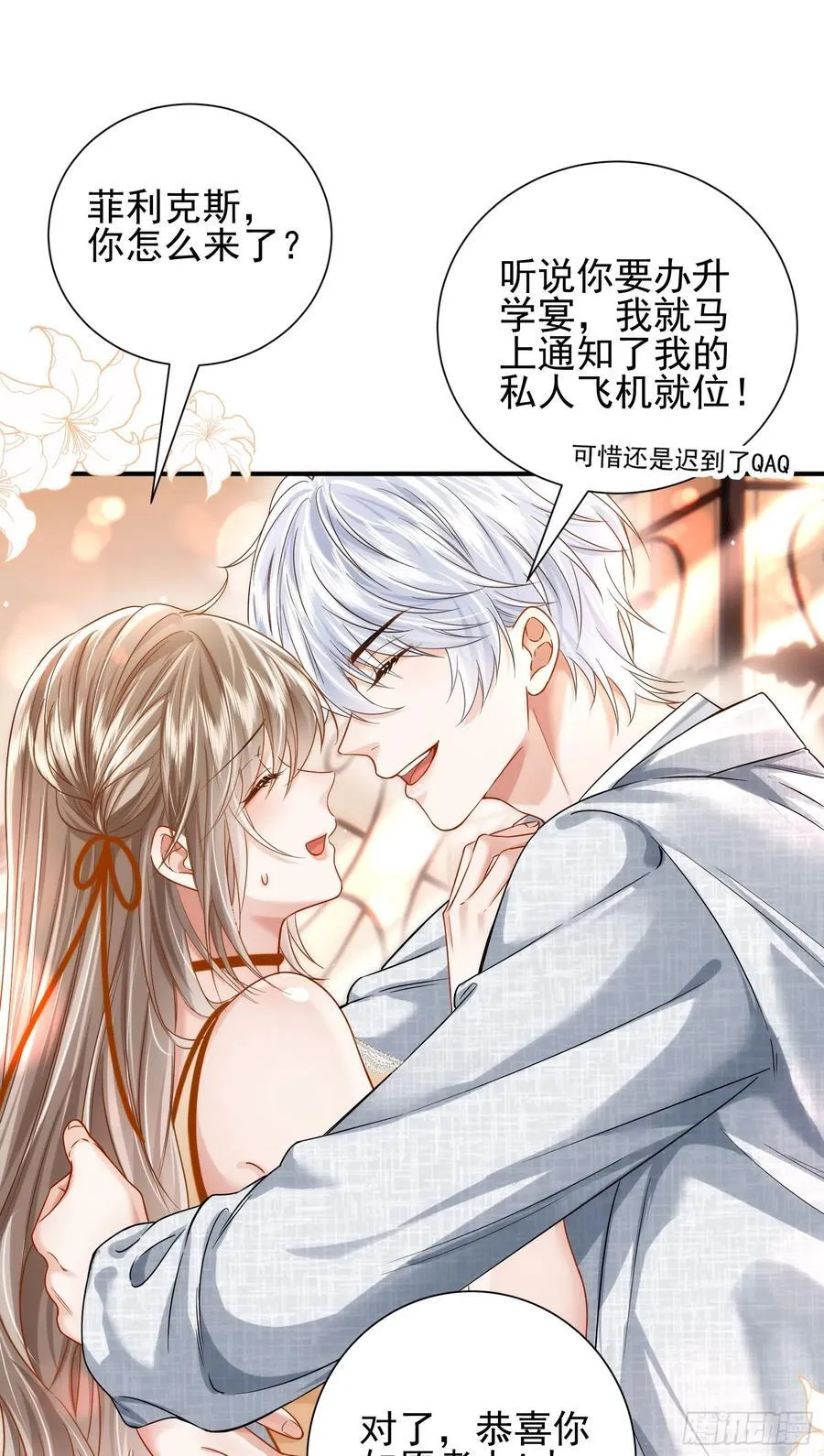 16 天降竹马 第42页