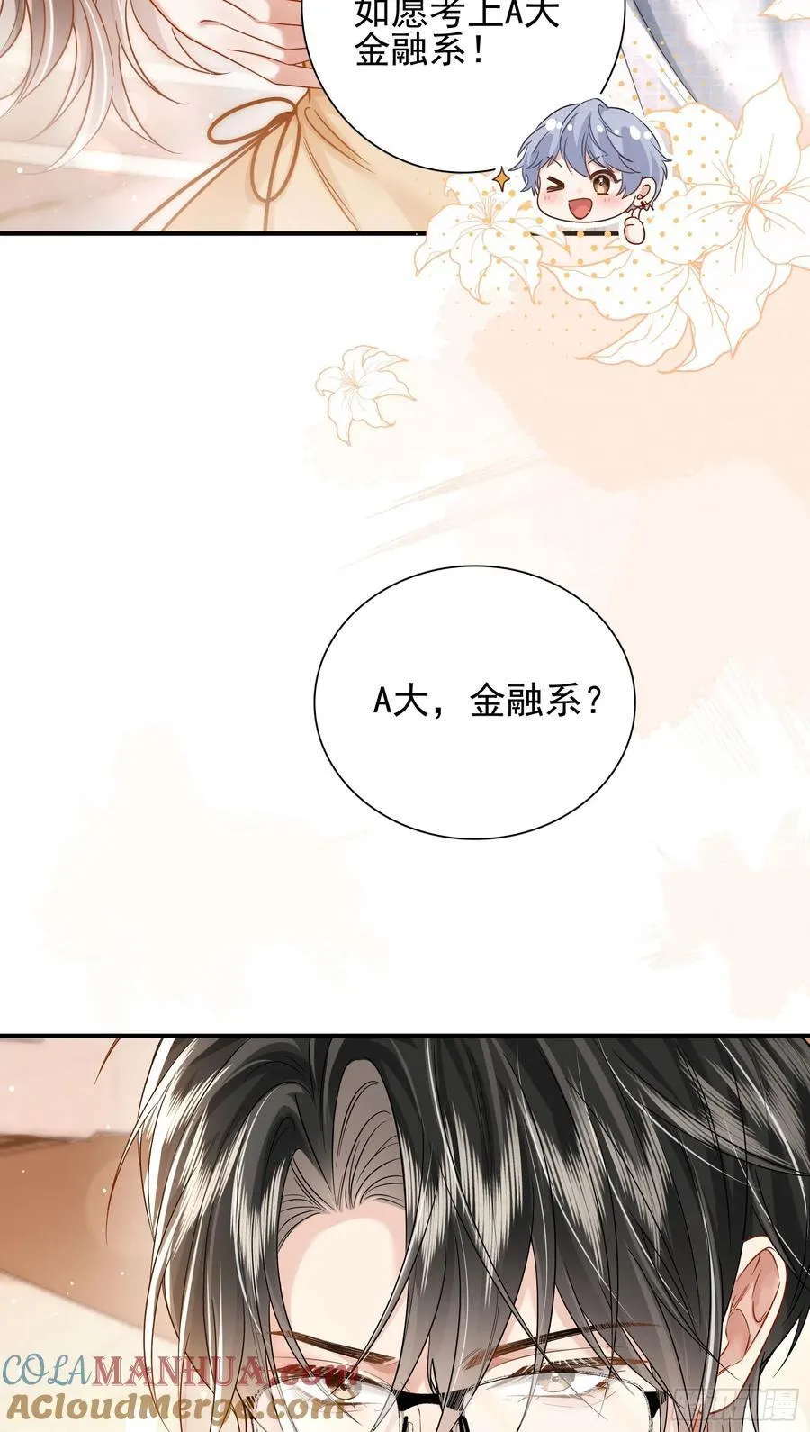 16 天降竹马 第43页