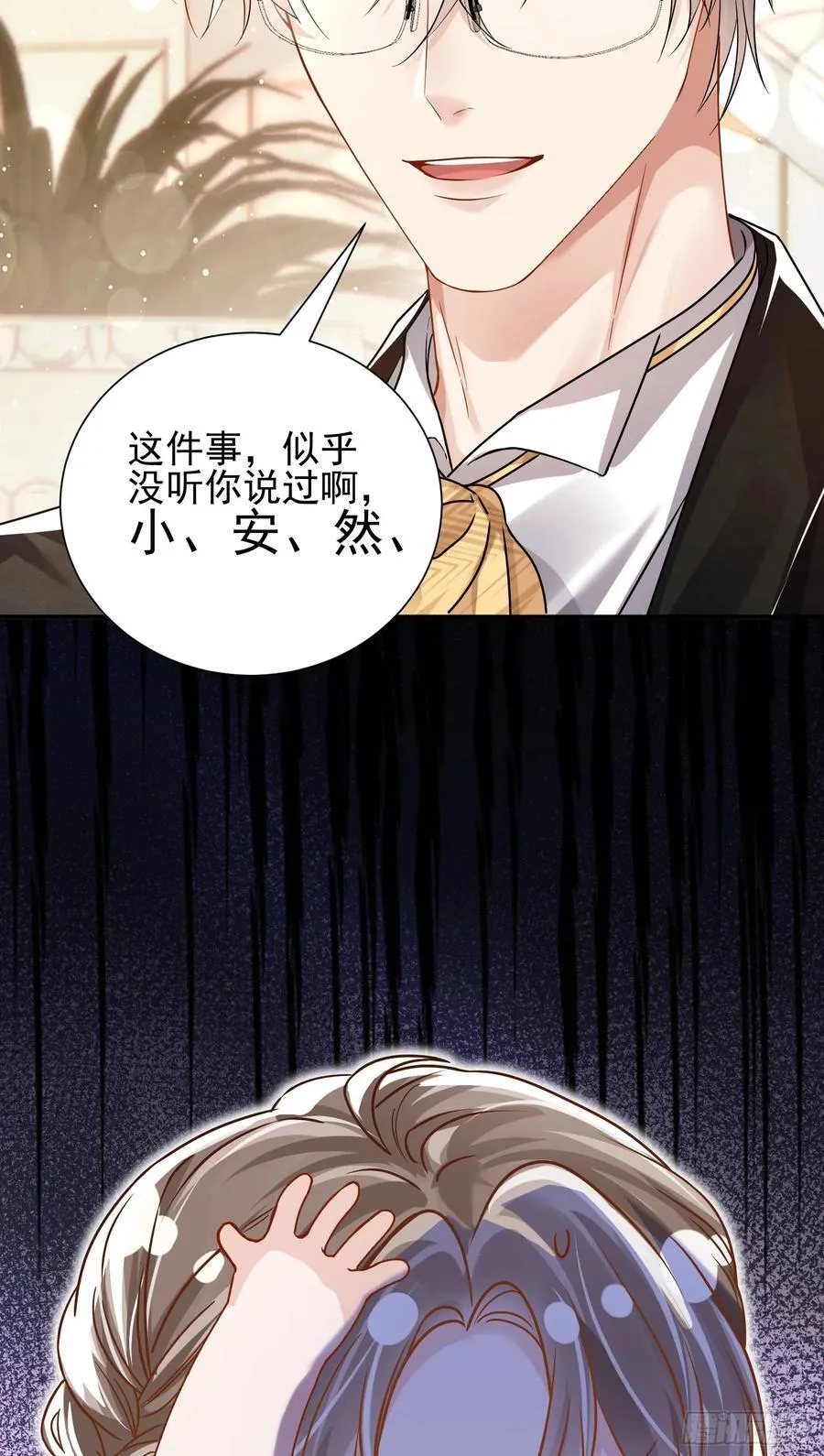 16 天降竹马 第44页