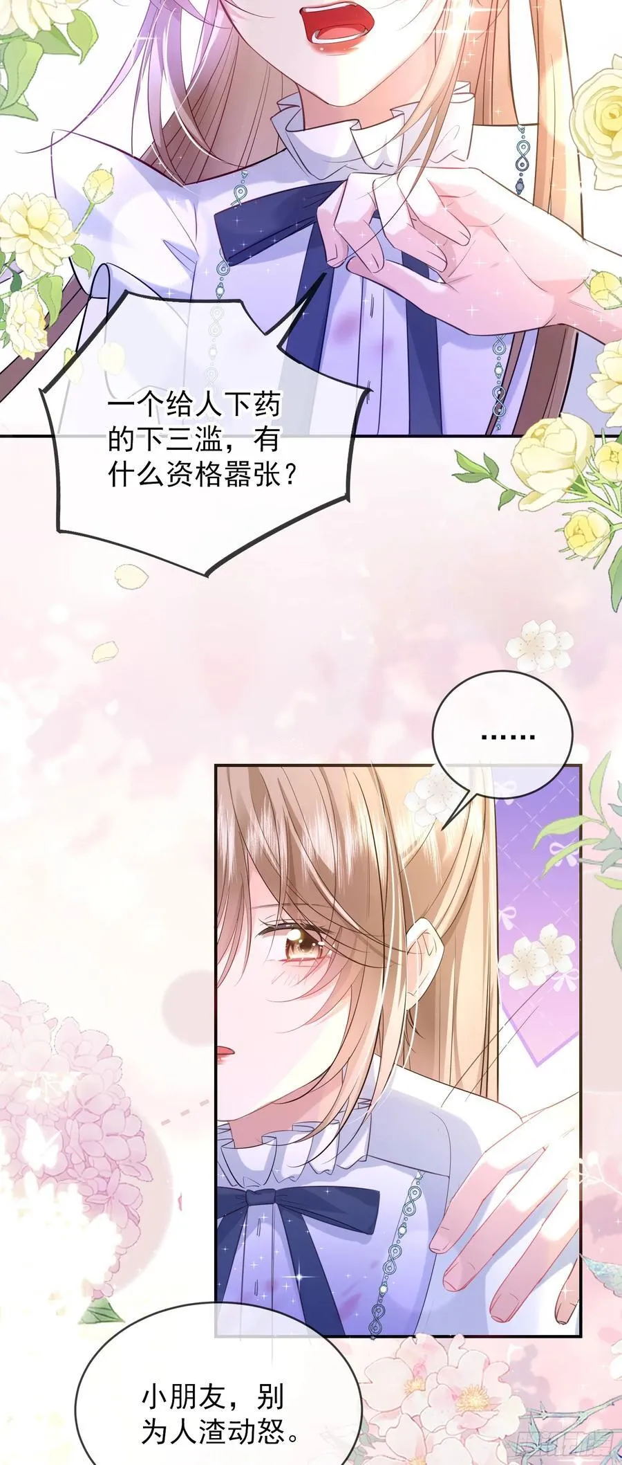 04 想要我吗~ 第6页