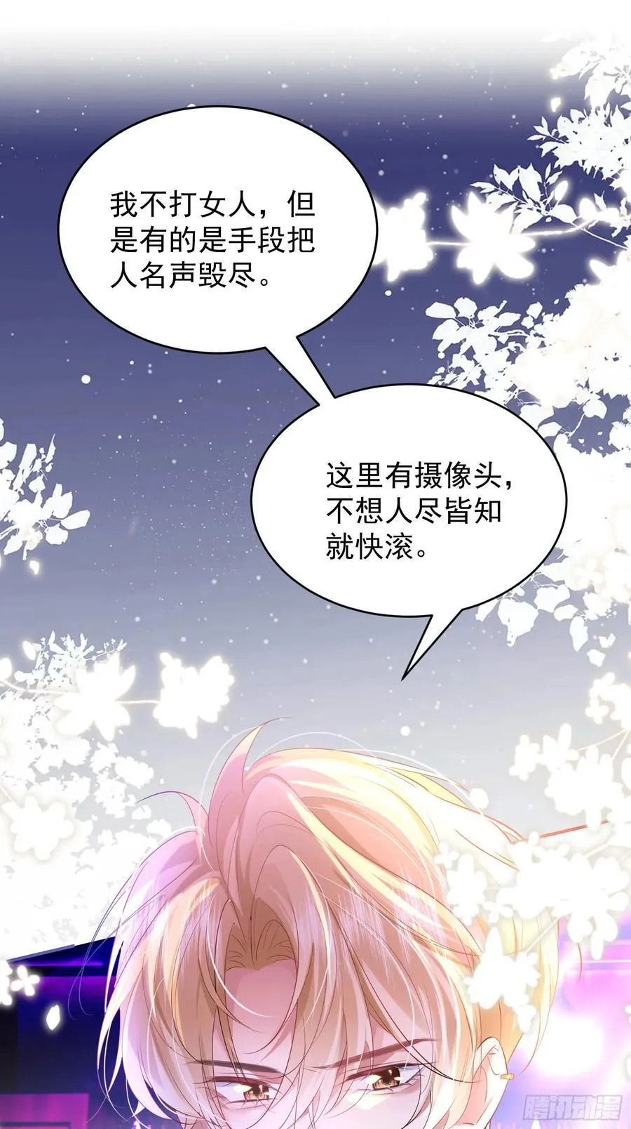 04 想要我吗~ 第8页
