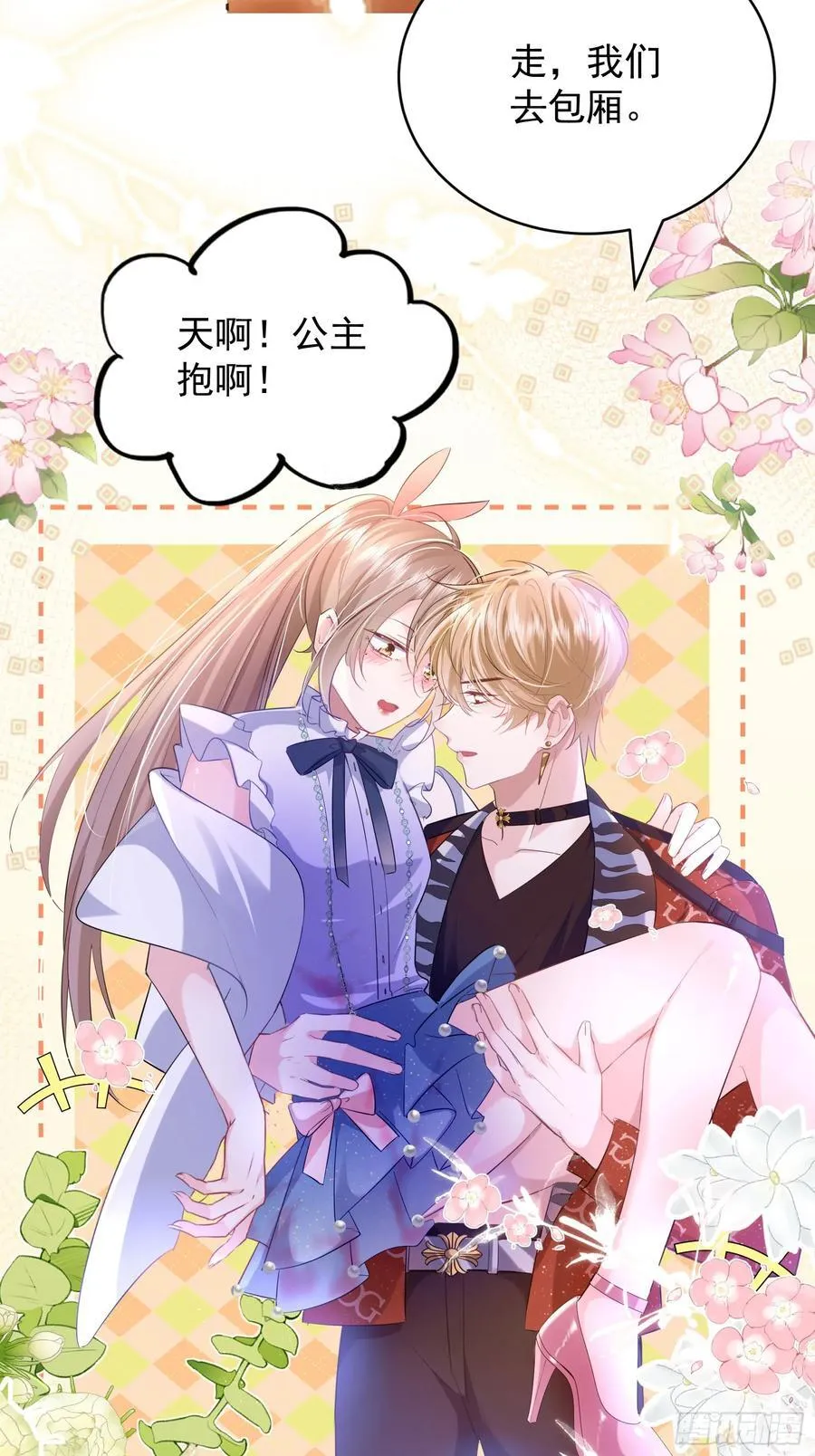 04 想要我吗~ 第12页