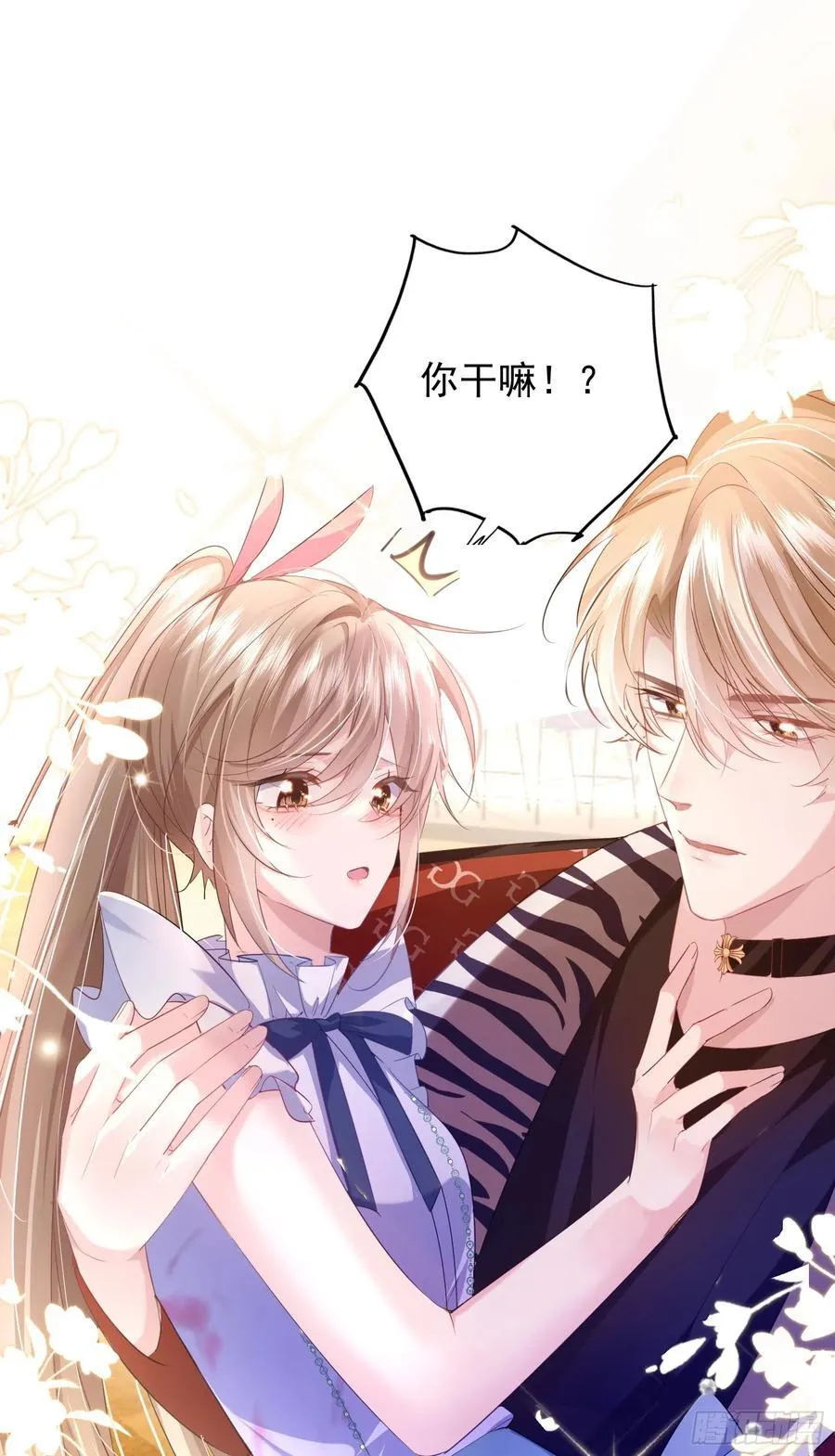 04 想要我吗~ 第14页