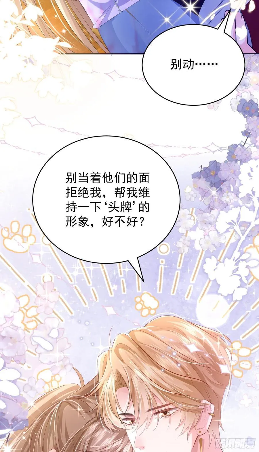 04 想要我吗~ 第15页
