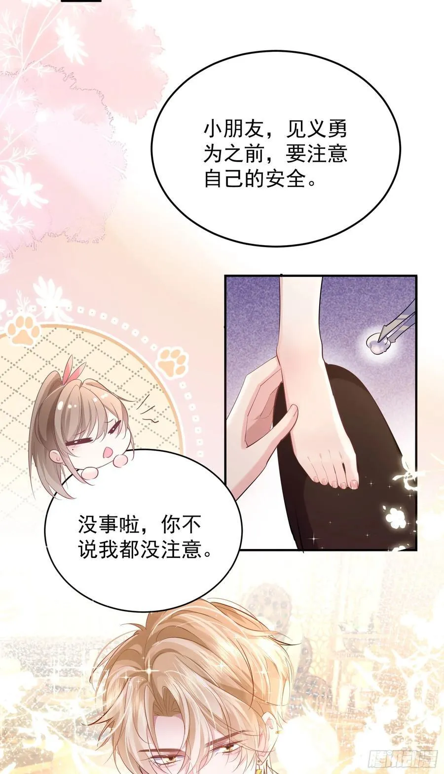 04 想要我吗~ 第18页
