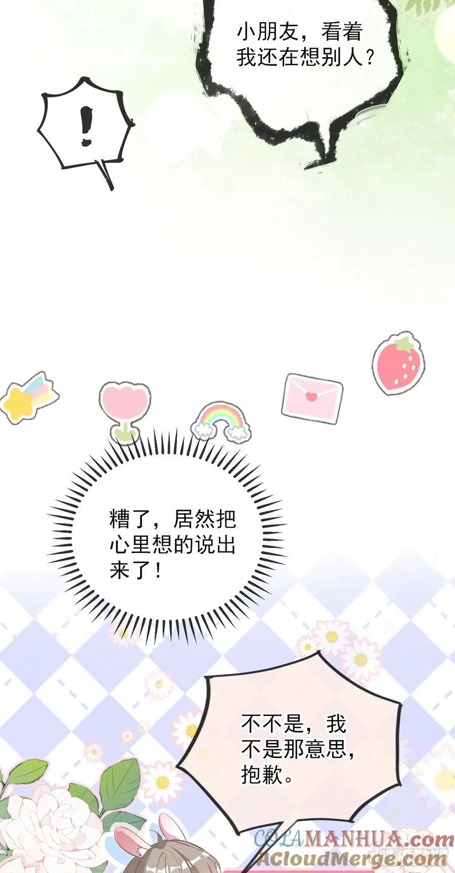 04 想要我吗~ 第22页